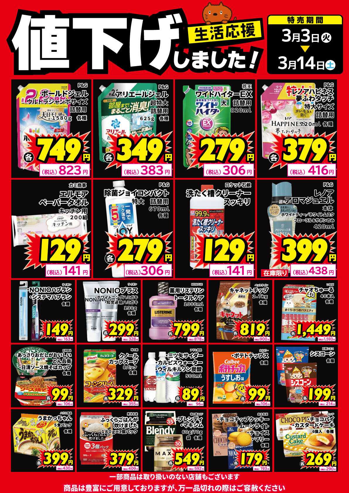 サンキュードラッグ 生活用品、食品、値下げしました！