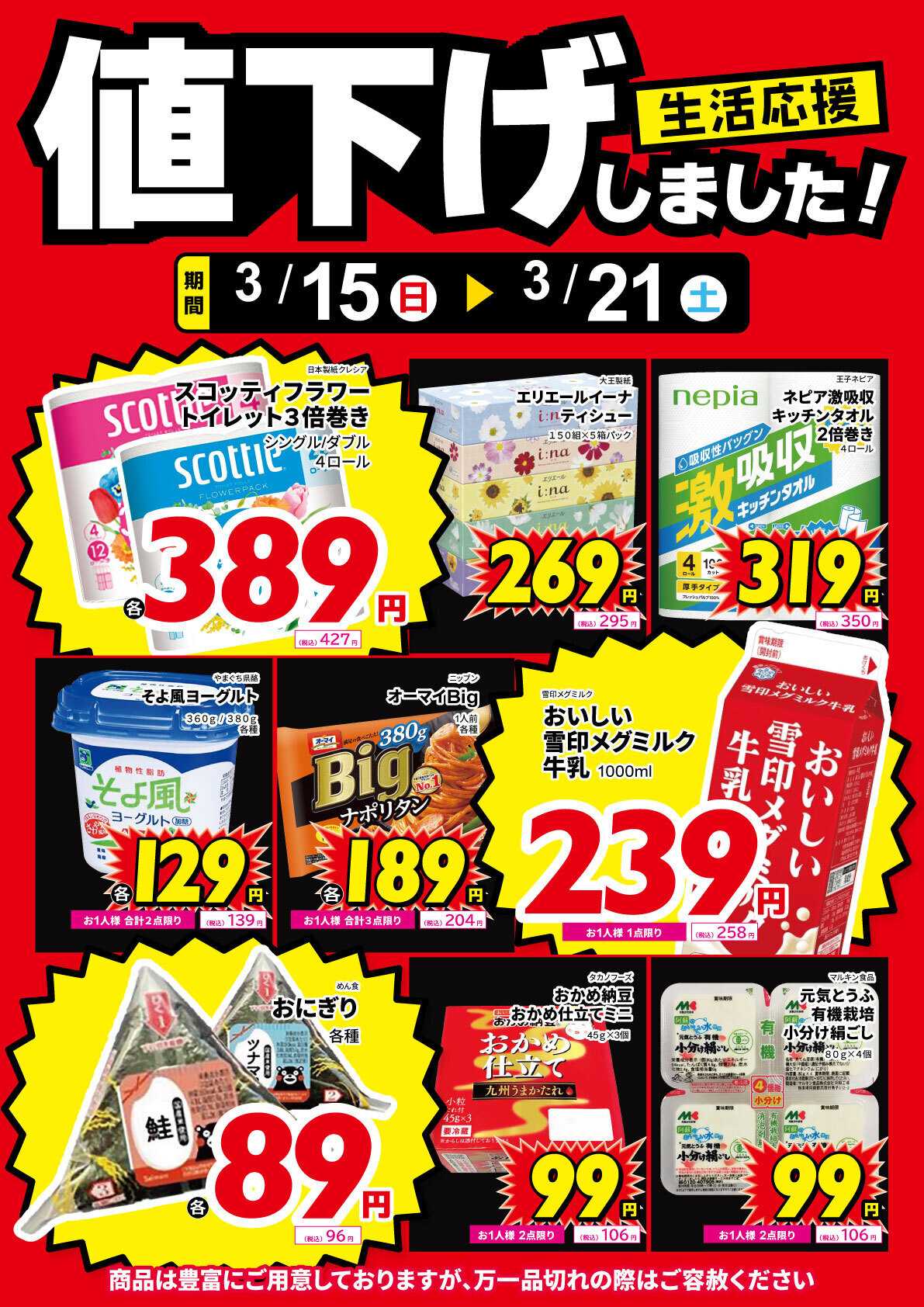 サンキュードラッグ 食品、紙製品、値下げしました！