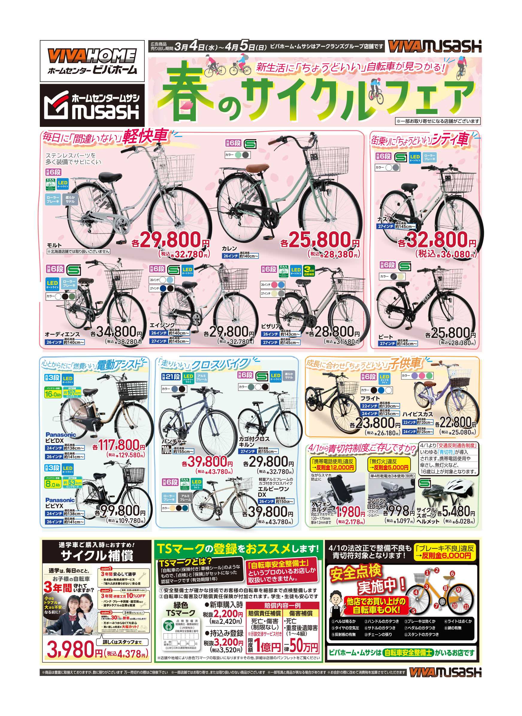 スーパービバホーム 