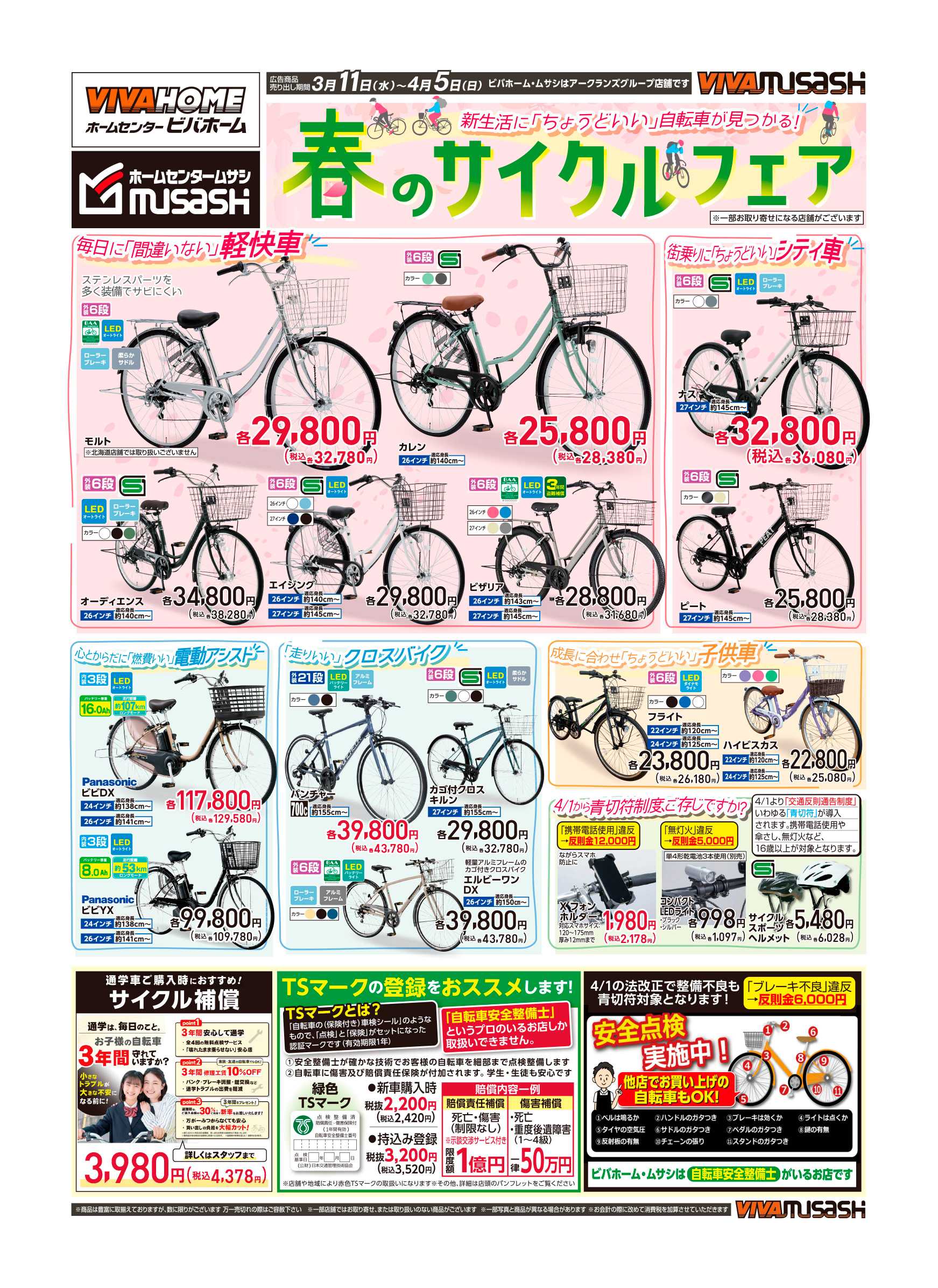 スーパービバホーム 