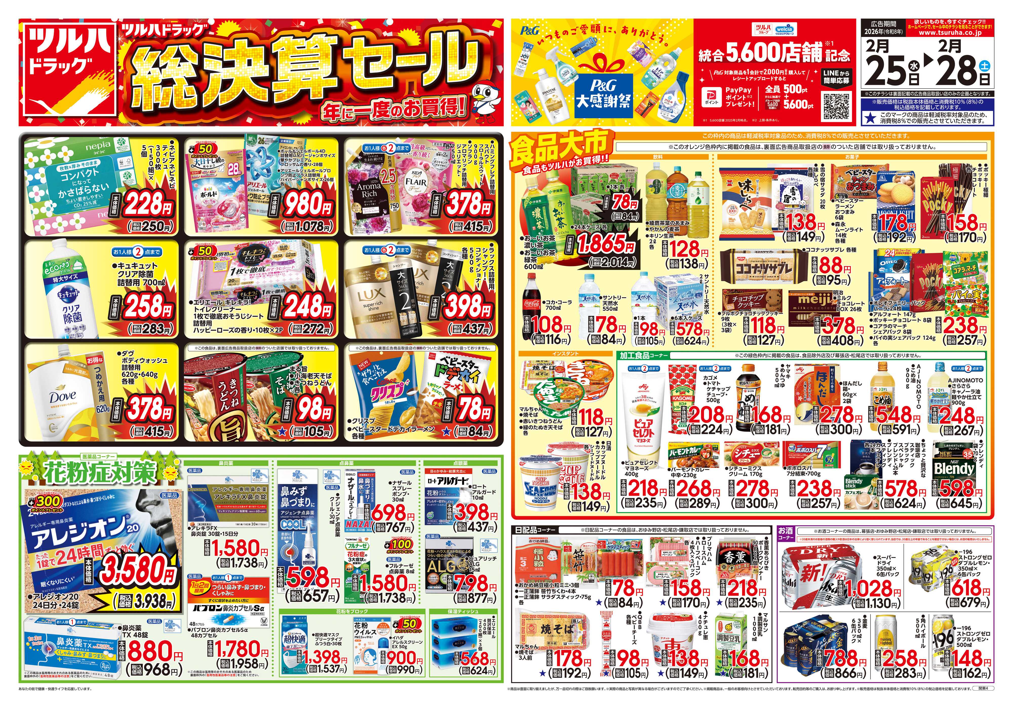 ツルハドラッグ 