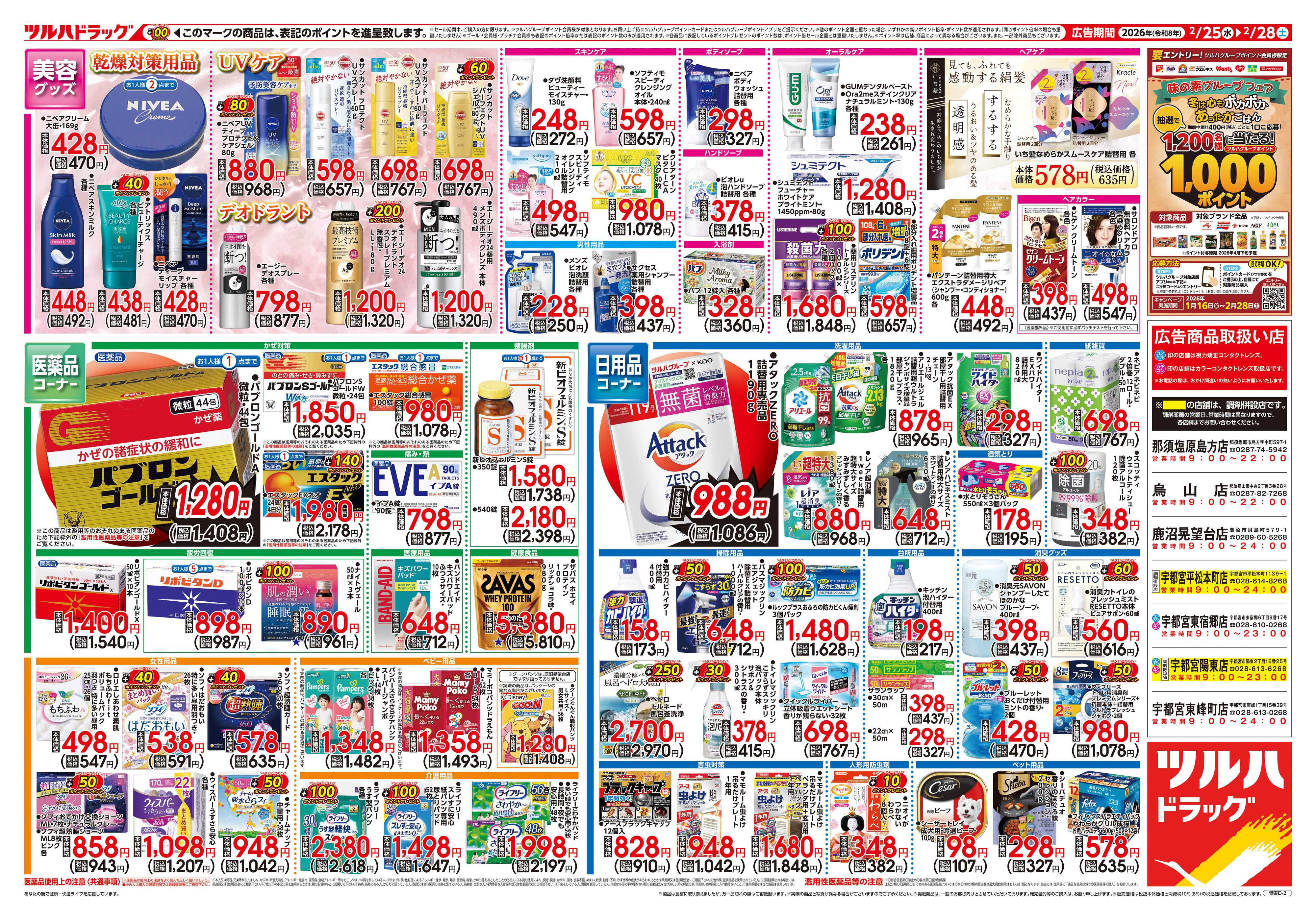 ツルハドラッグ 