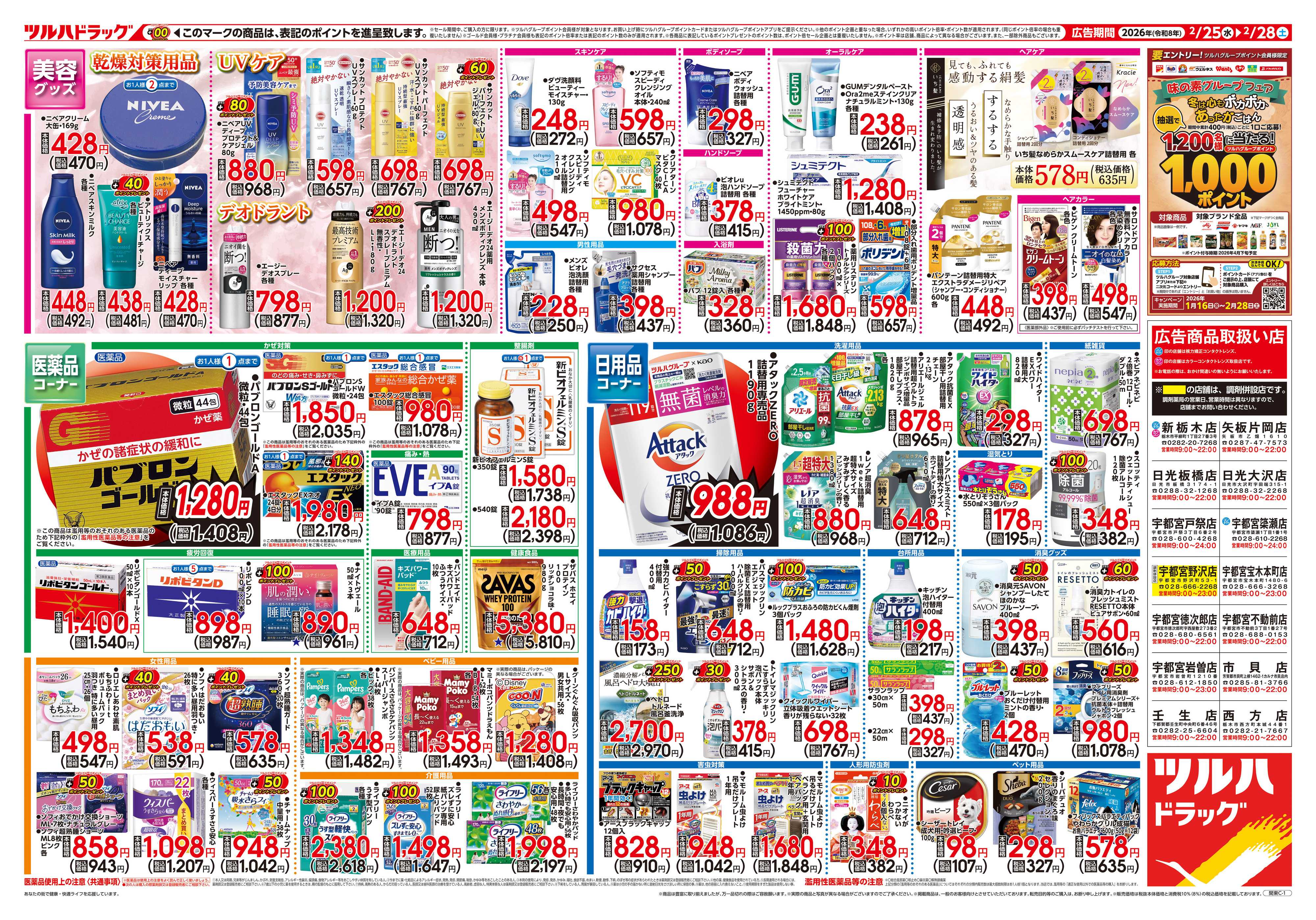 ツルハドラッグ 