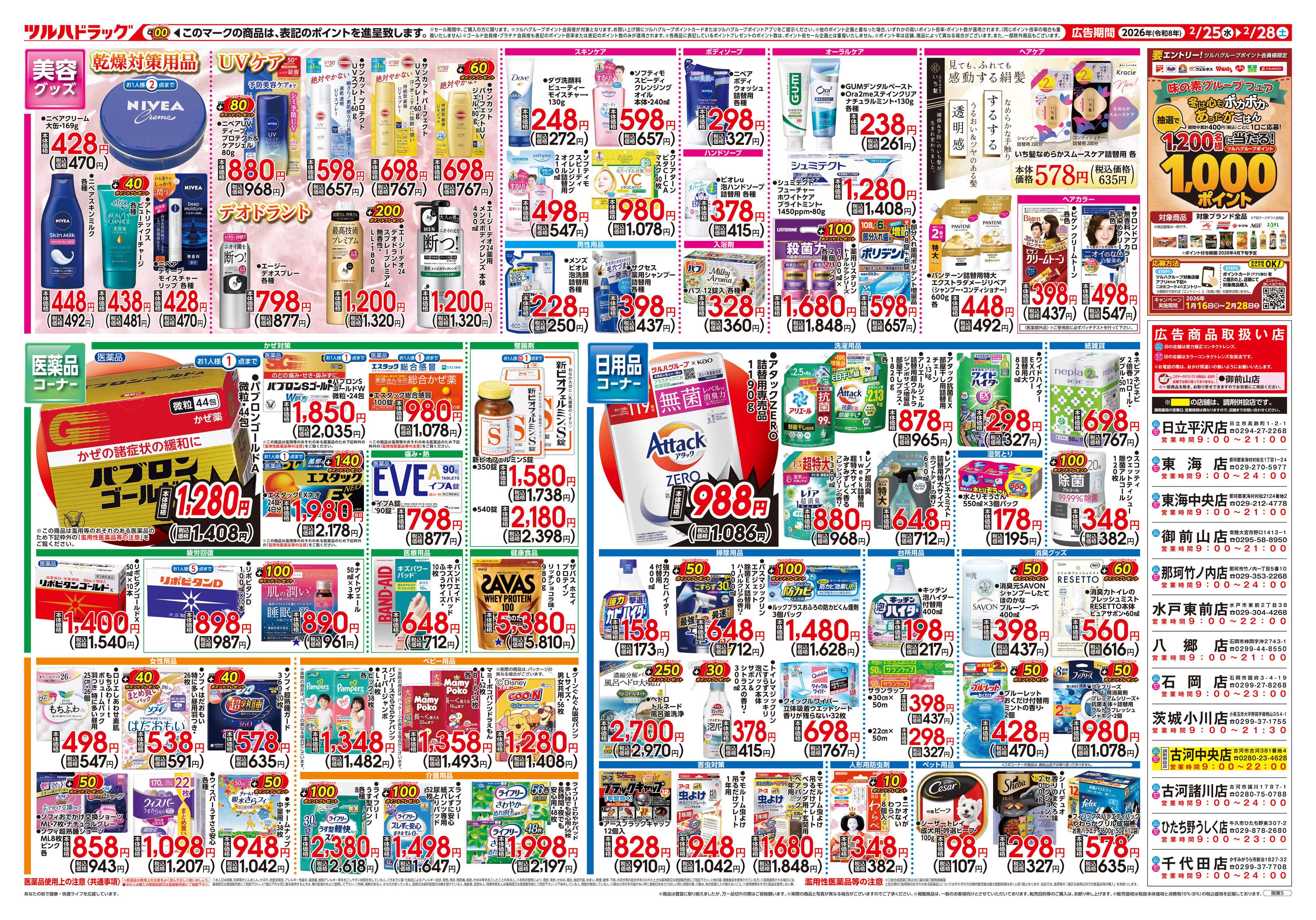 ツルハドラッグ 