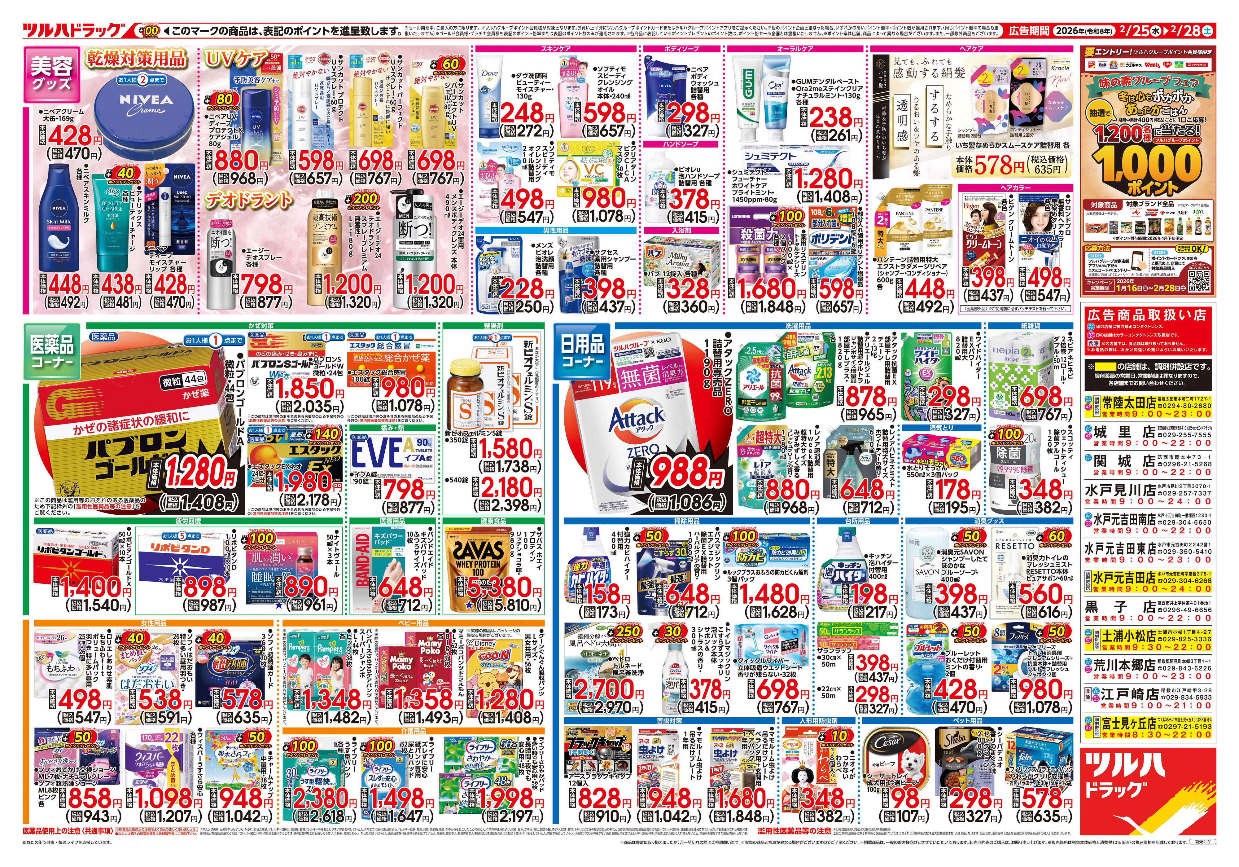 ツルハドラッグ 