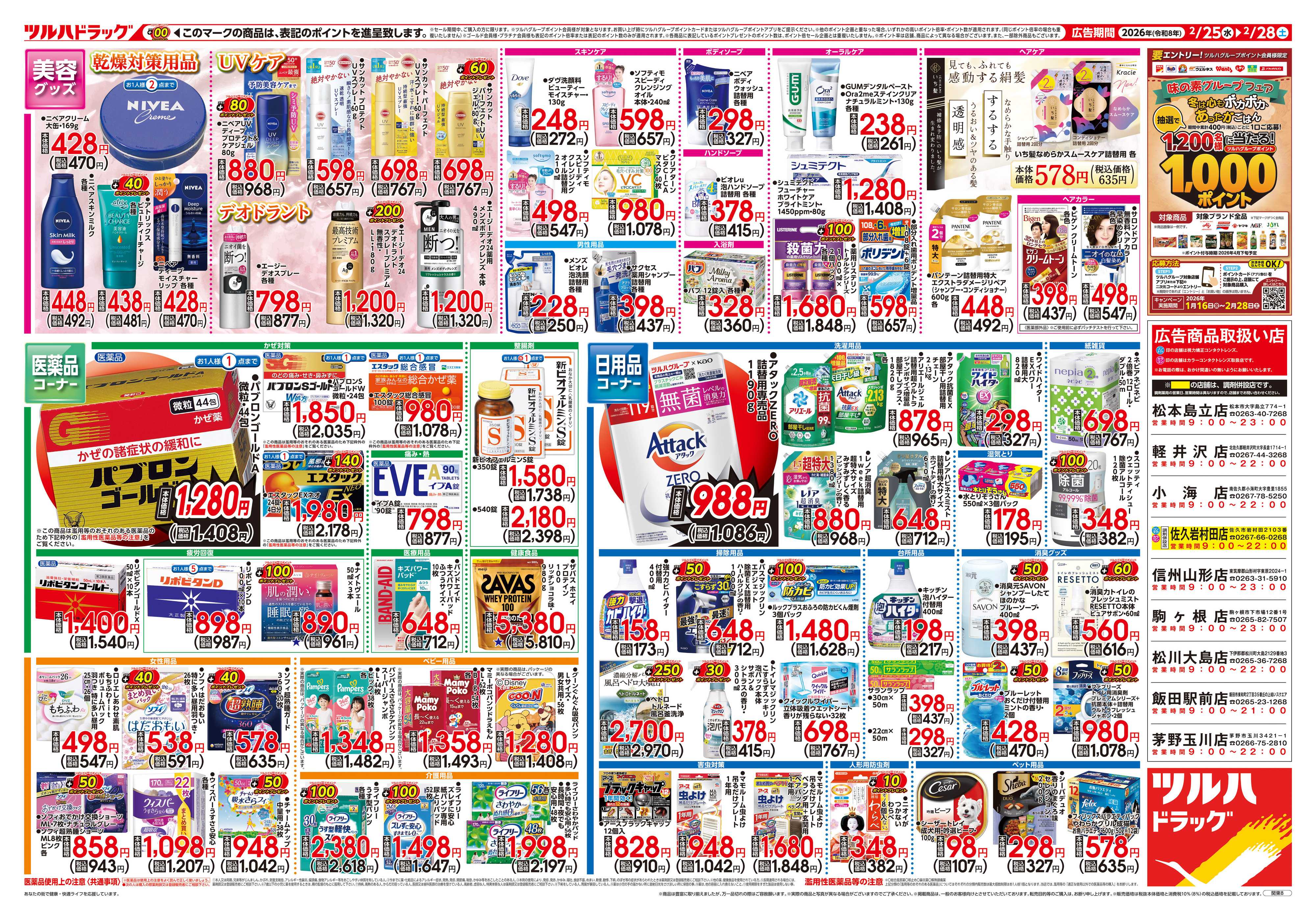 ツルハドラッグ 