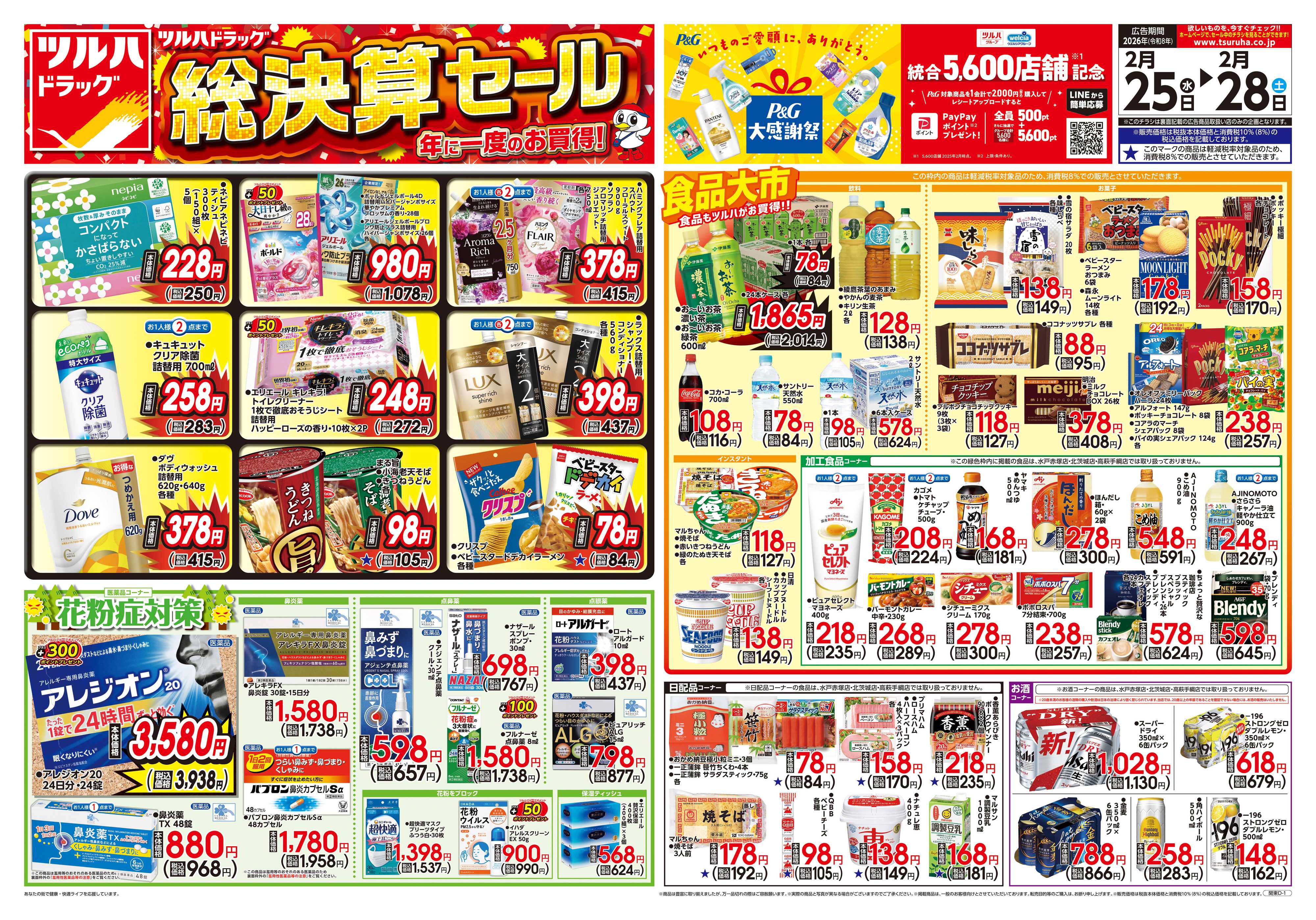 ツルハドラッグ 