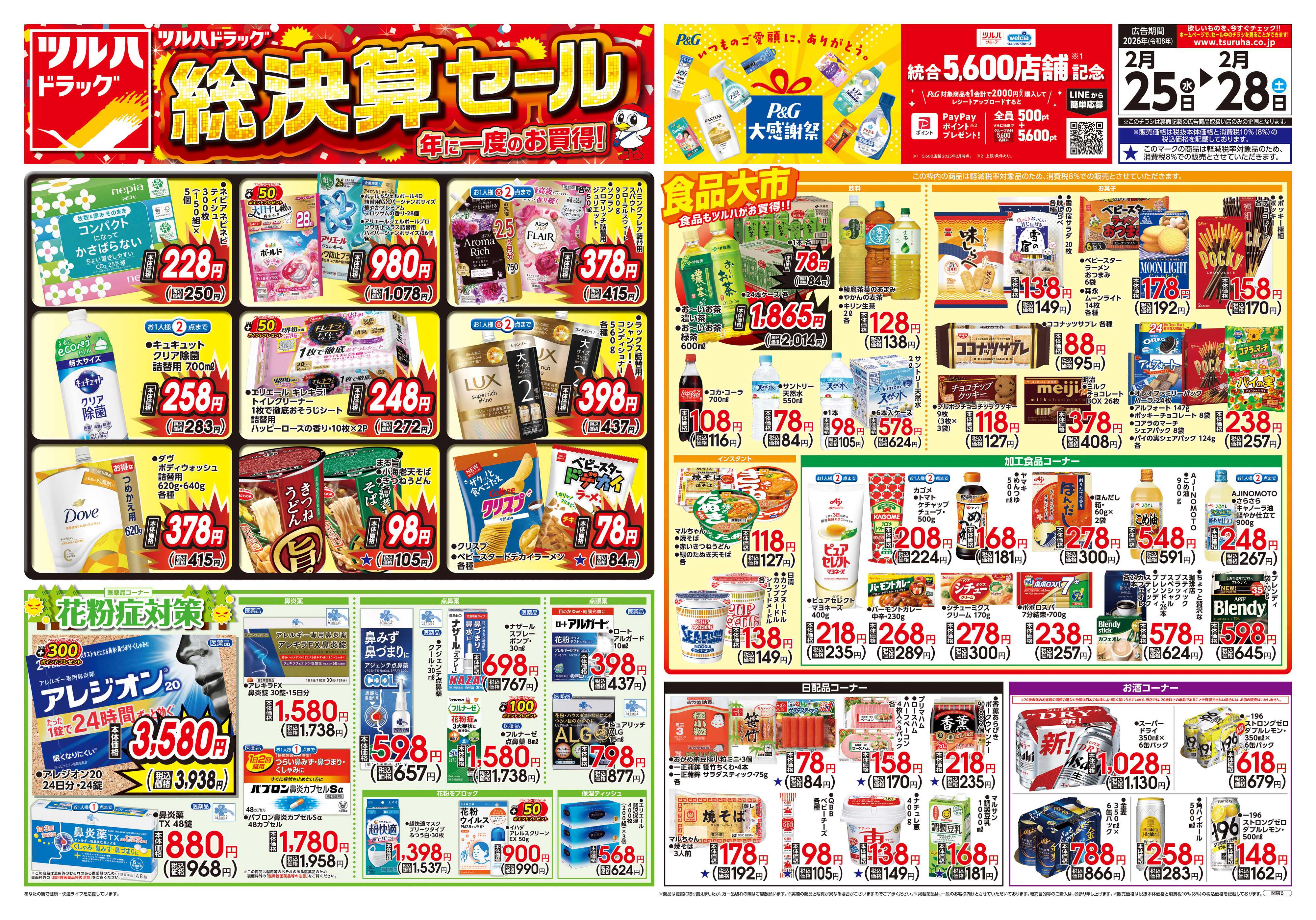 ツルハドラッグ 