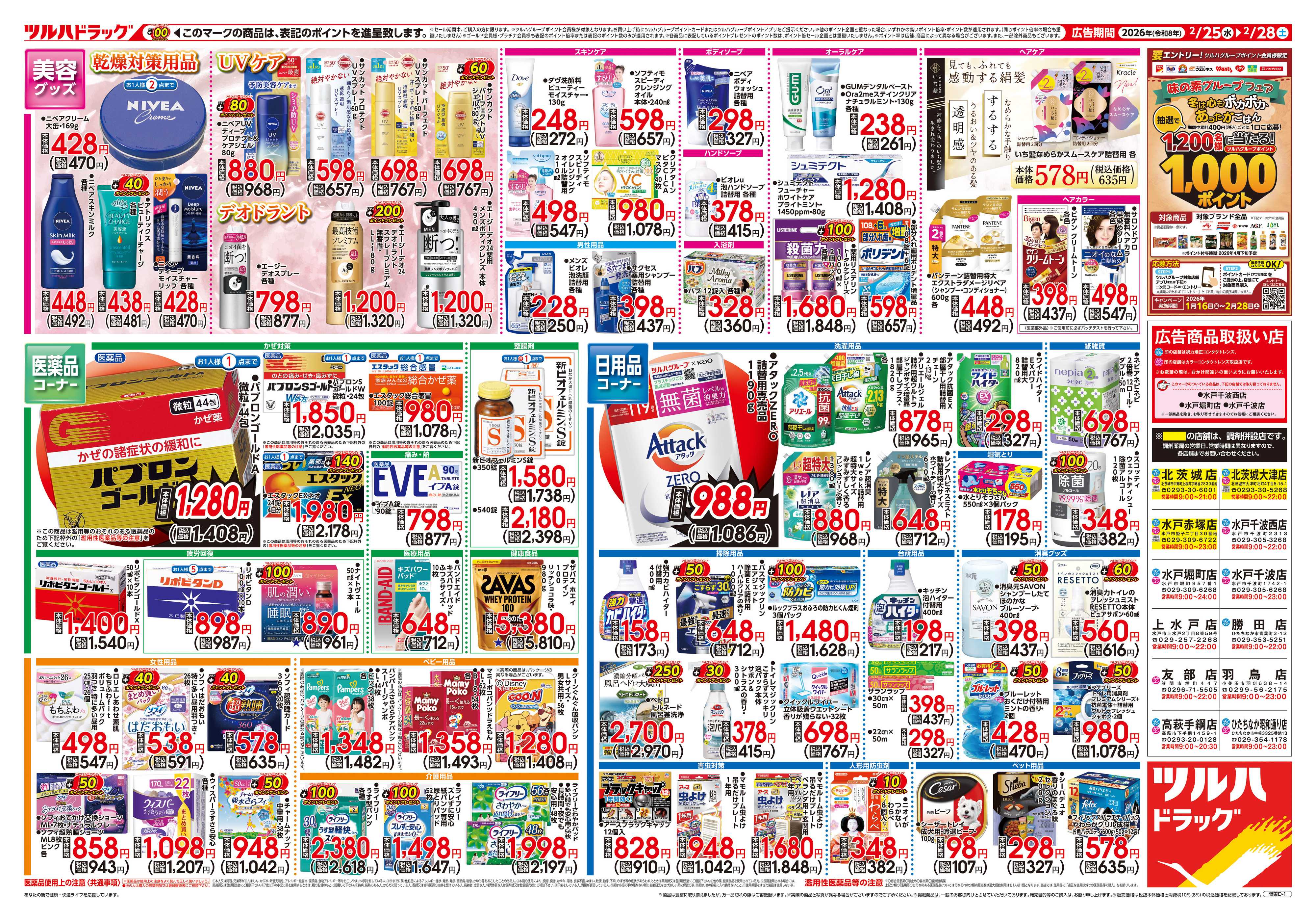 ツルハドラッグ 