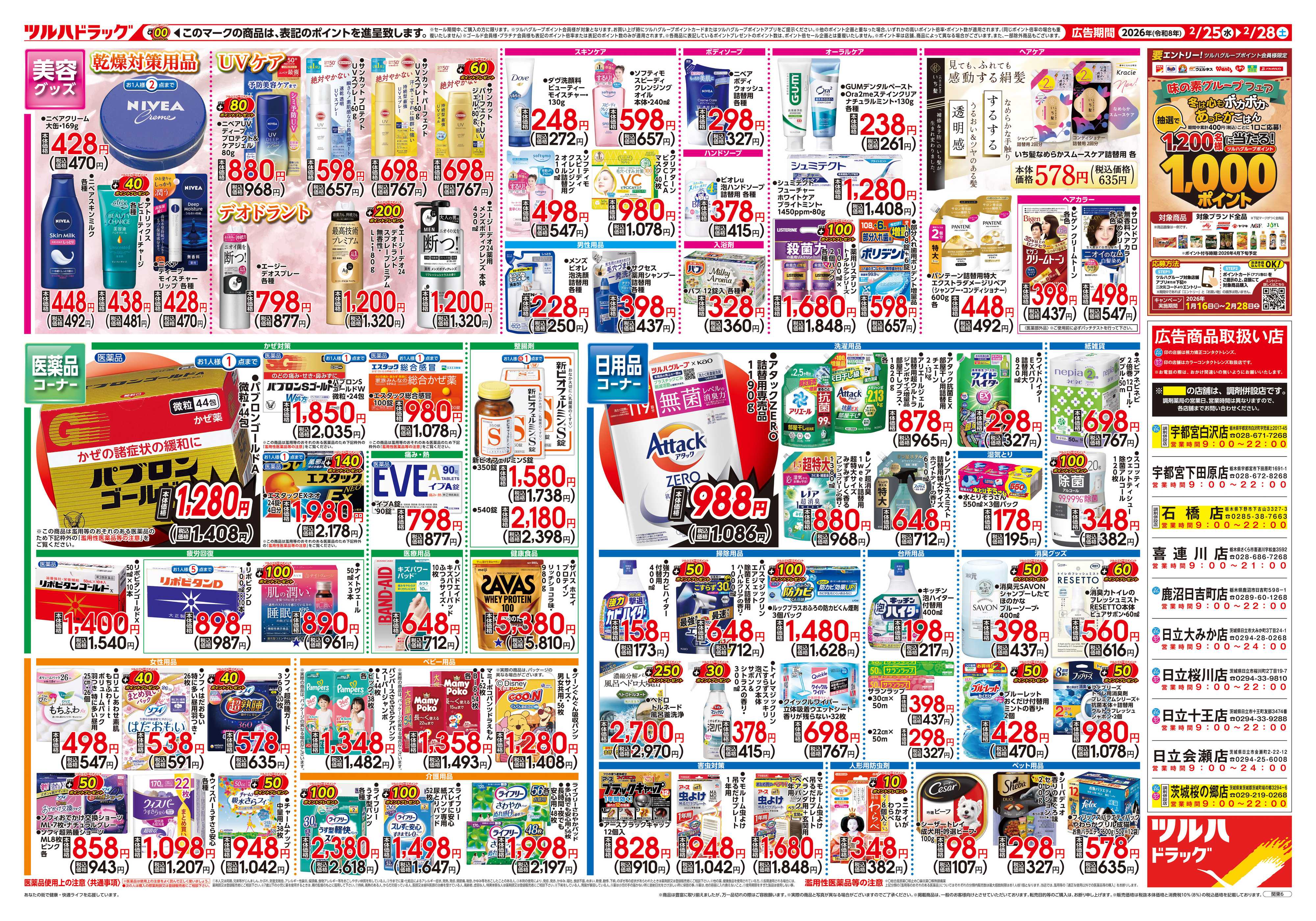 ツルハドラッグ 