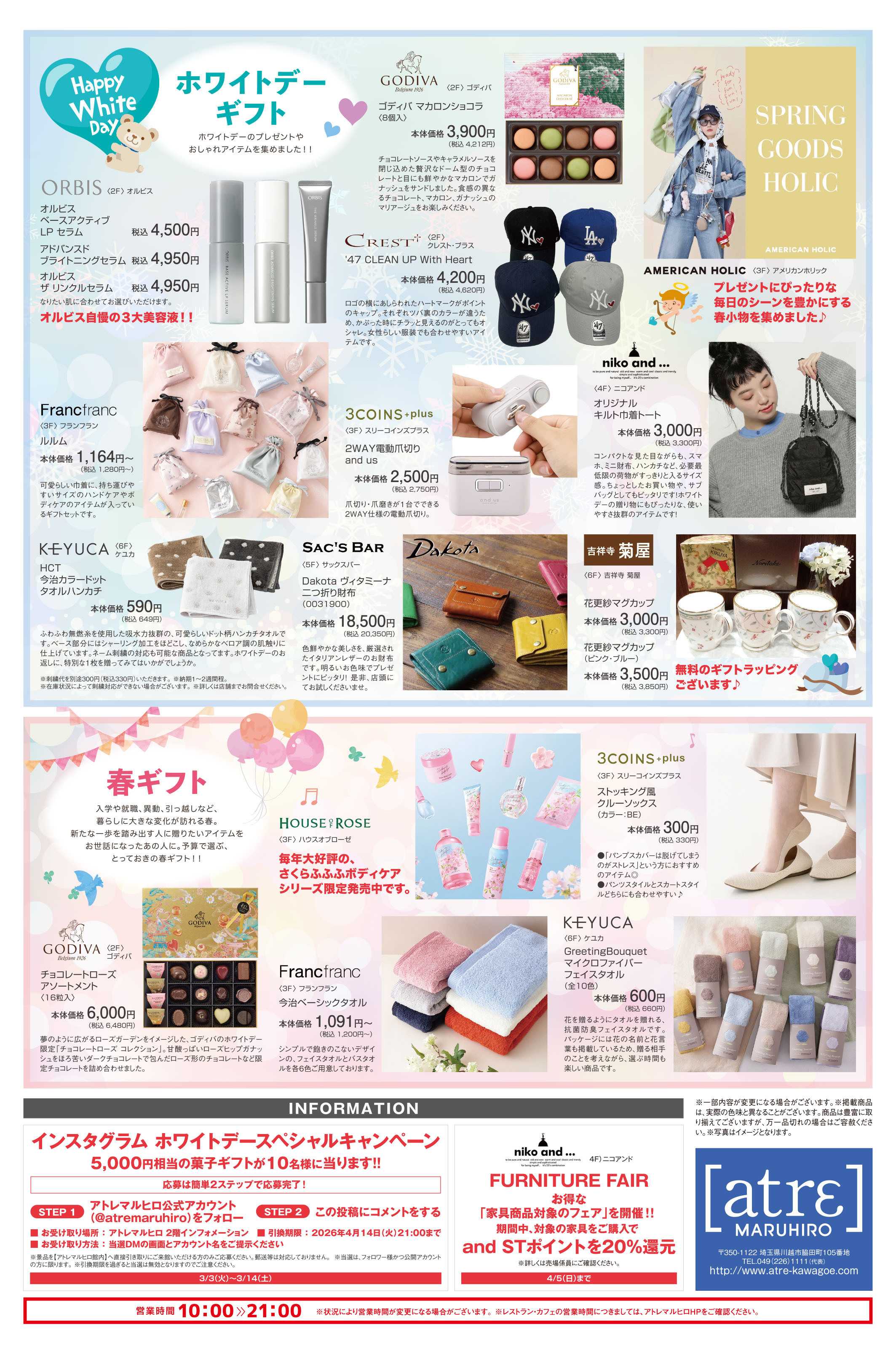 丸広百貨店 【atrεmaruhiro】新生活応援・ホワイトデー