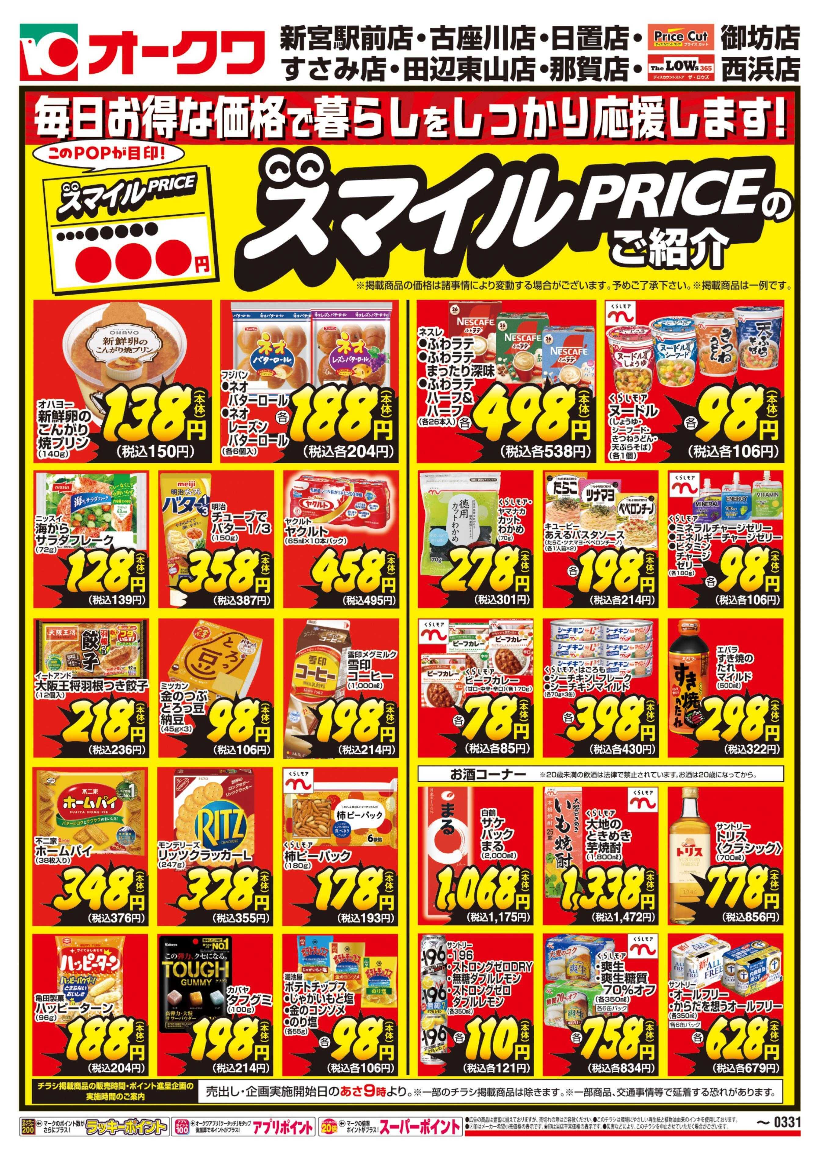 プライスカット スマイルPRICEのご紹介