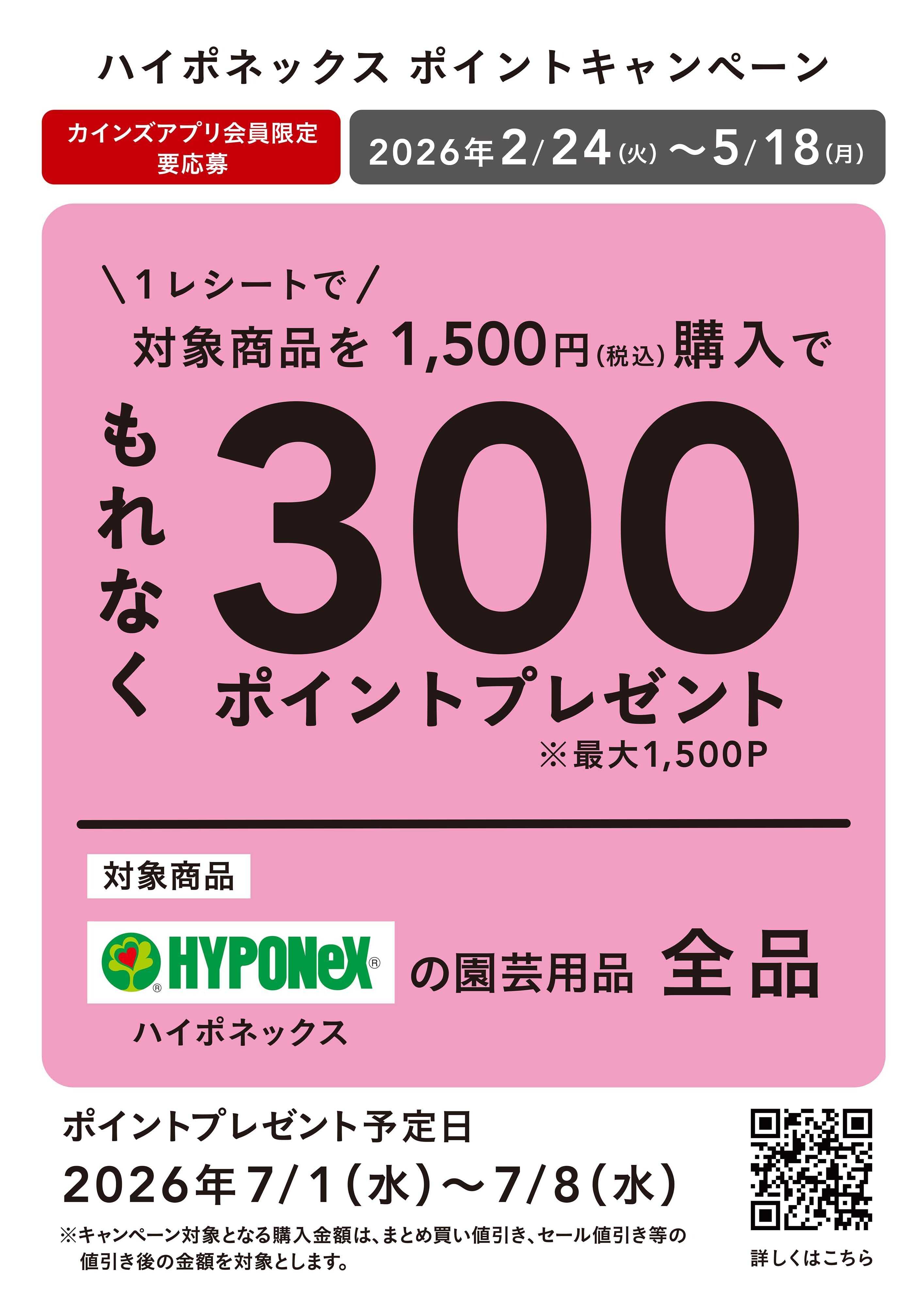 カインズ 春の除草防草キャンペーン 2/25号