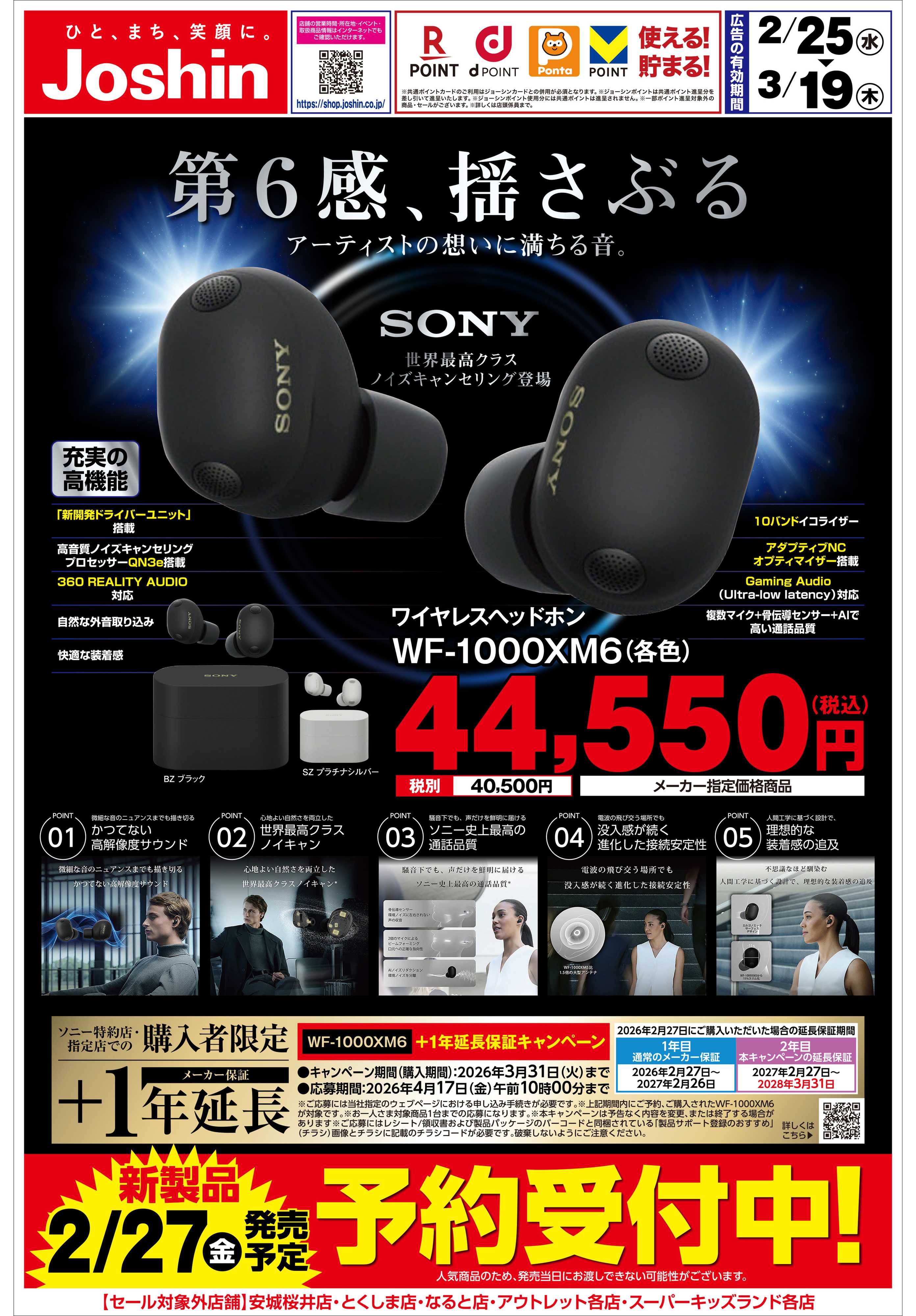 Joshin 【予約受付中】ソニー「ＷＦ－１０００ＸＭ６」