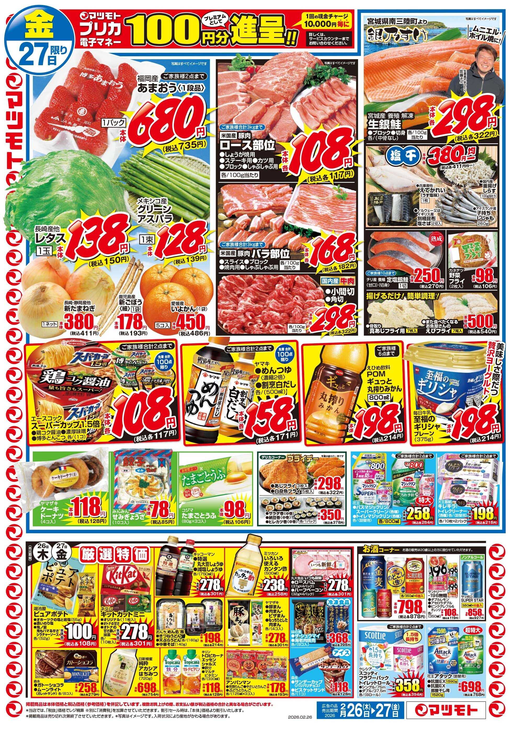 マツモト 【ふわふわワッフル見つけました！ふわっふる特集！】2／26（木）~27（金）Ｂ