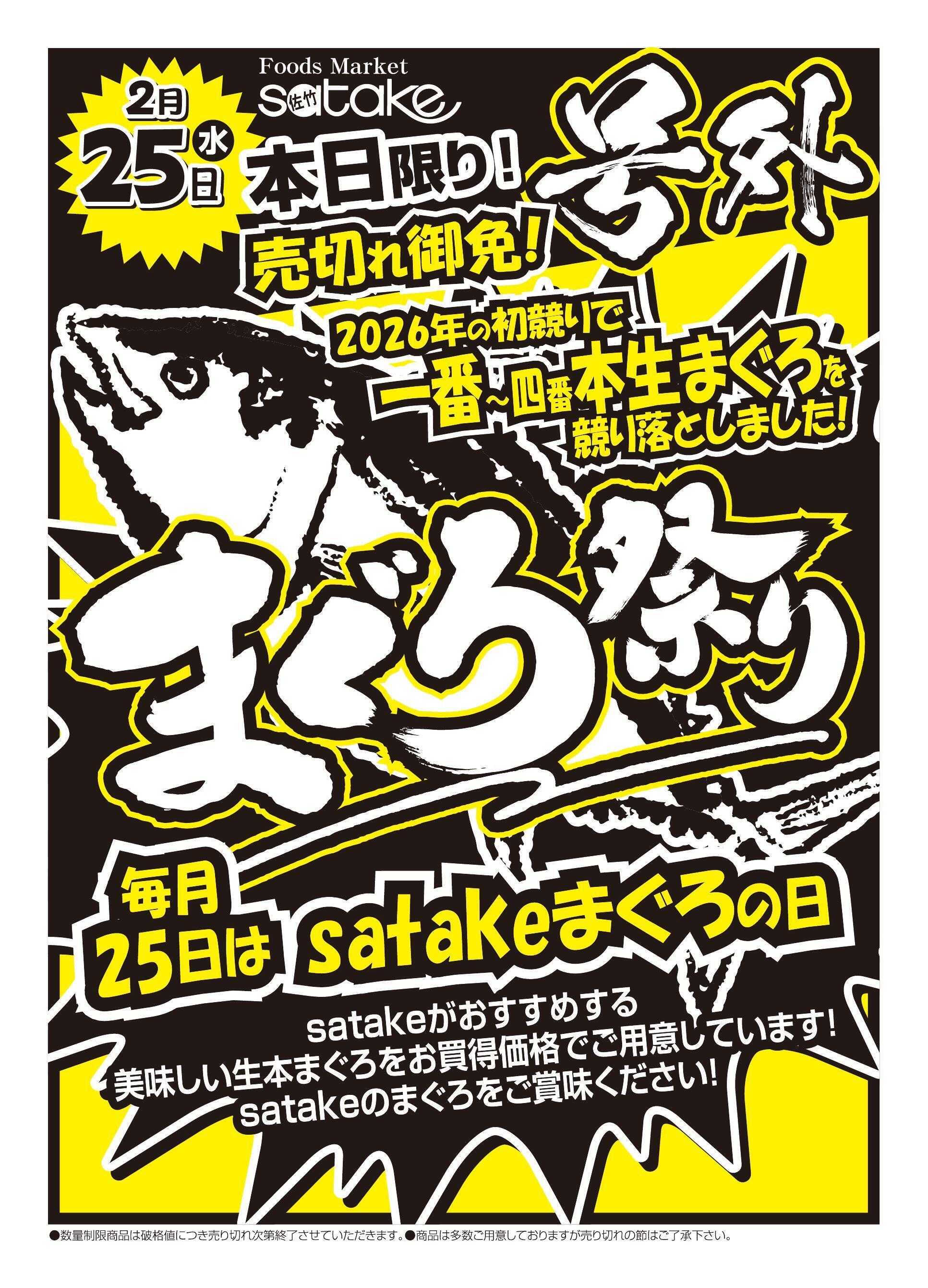 Foods Market satake まぐろ祭り