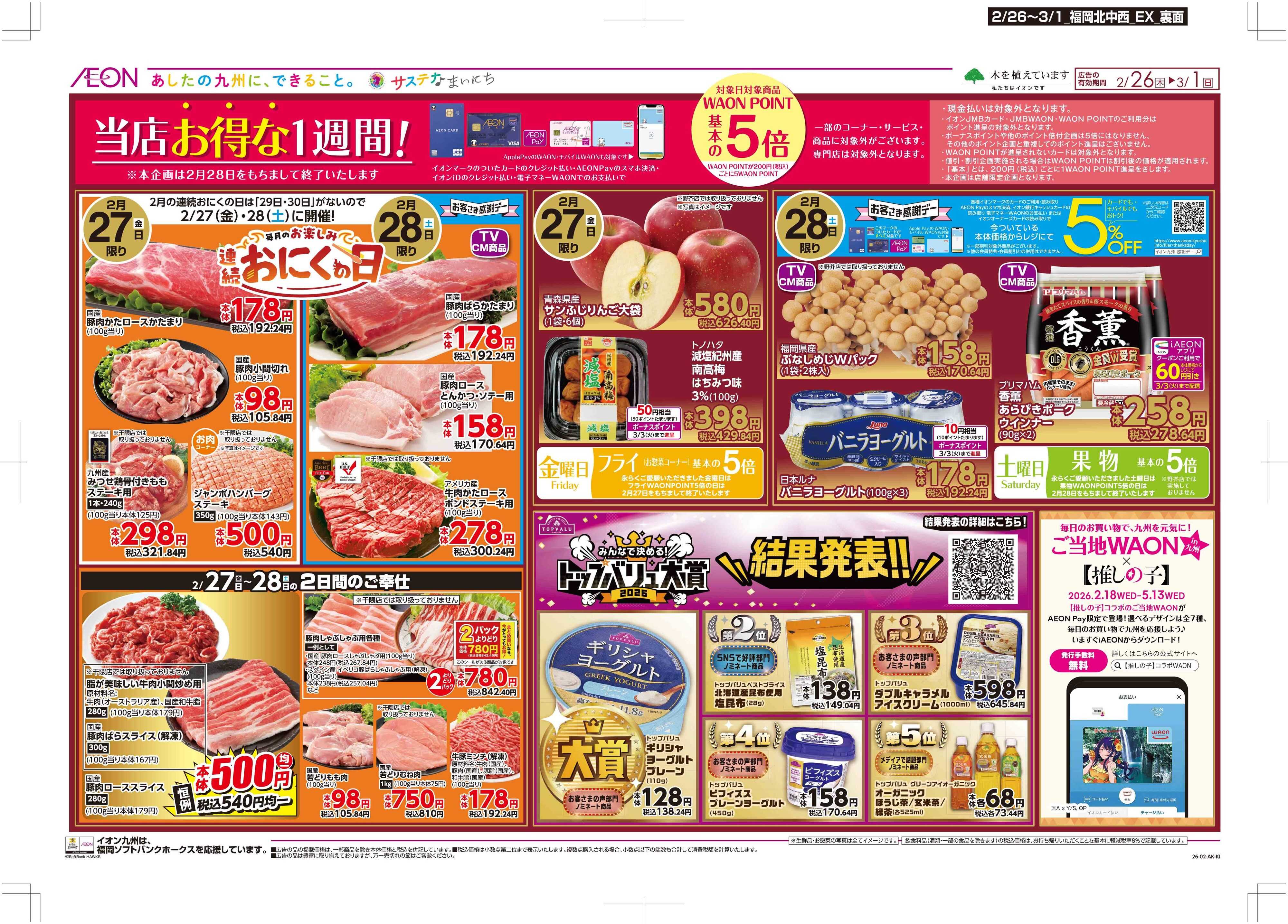 マックスバリュエクスプレス 木曜市/感謝デー