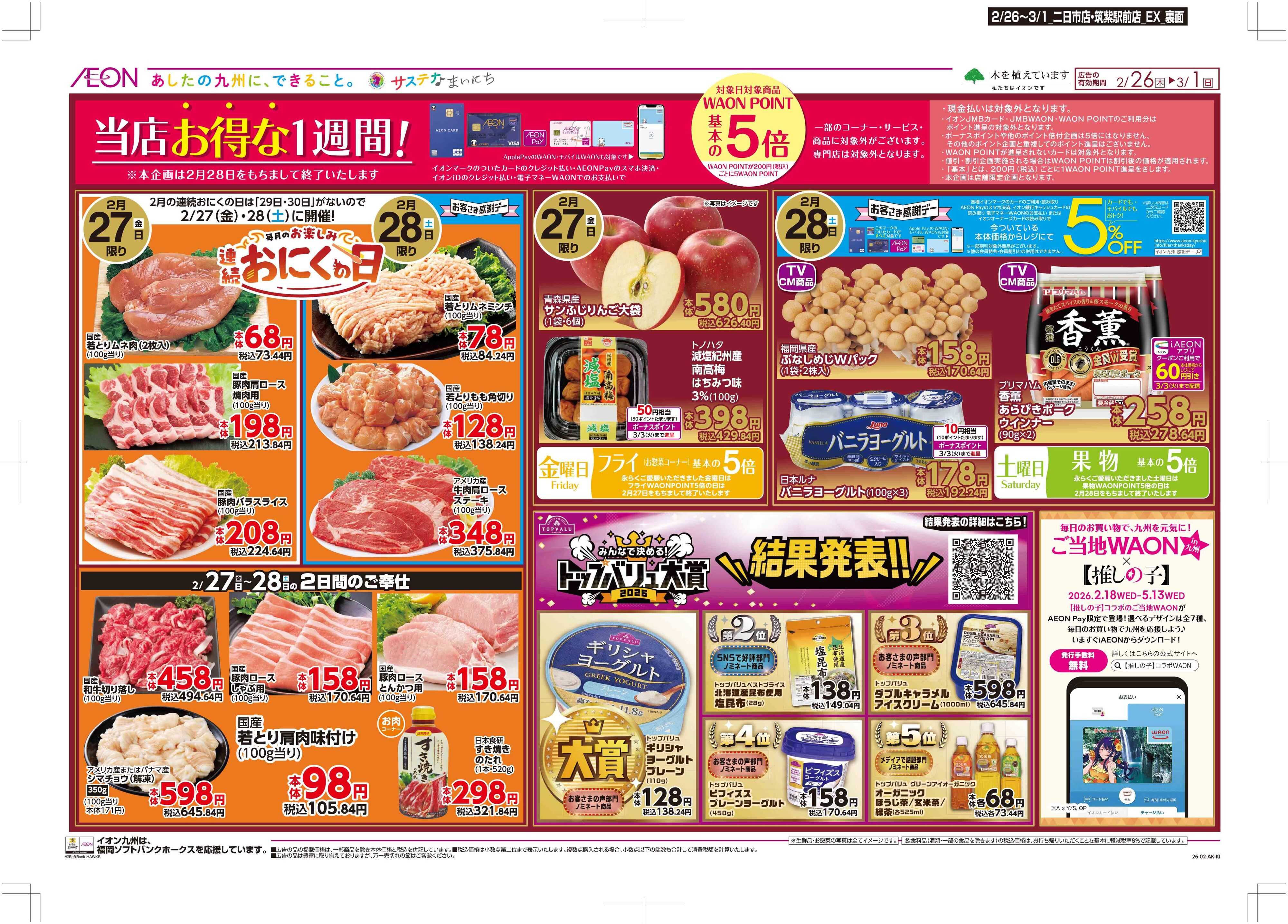 マックスバリュエクスプレス 木曜市/感謝デー