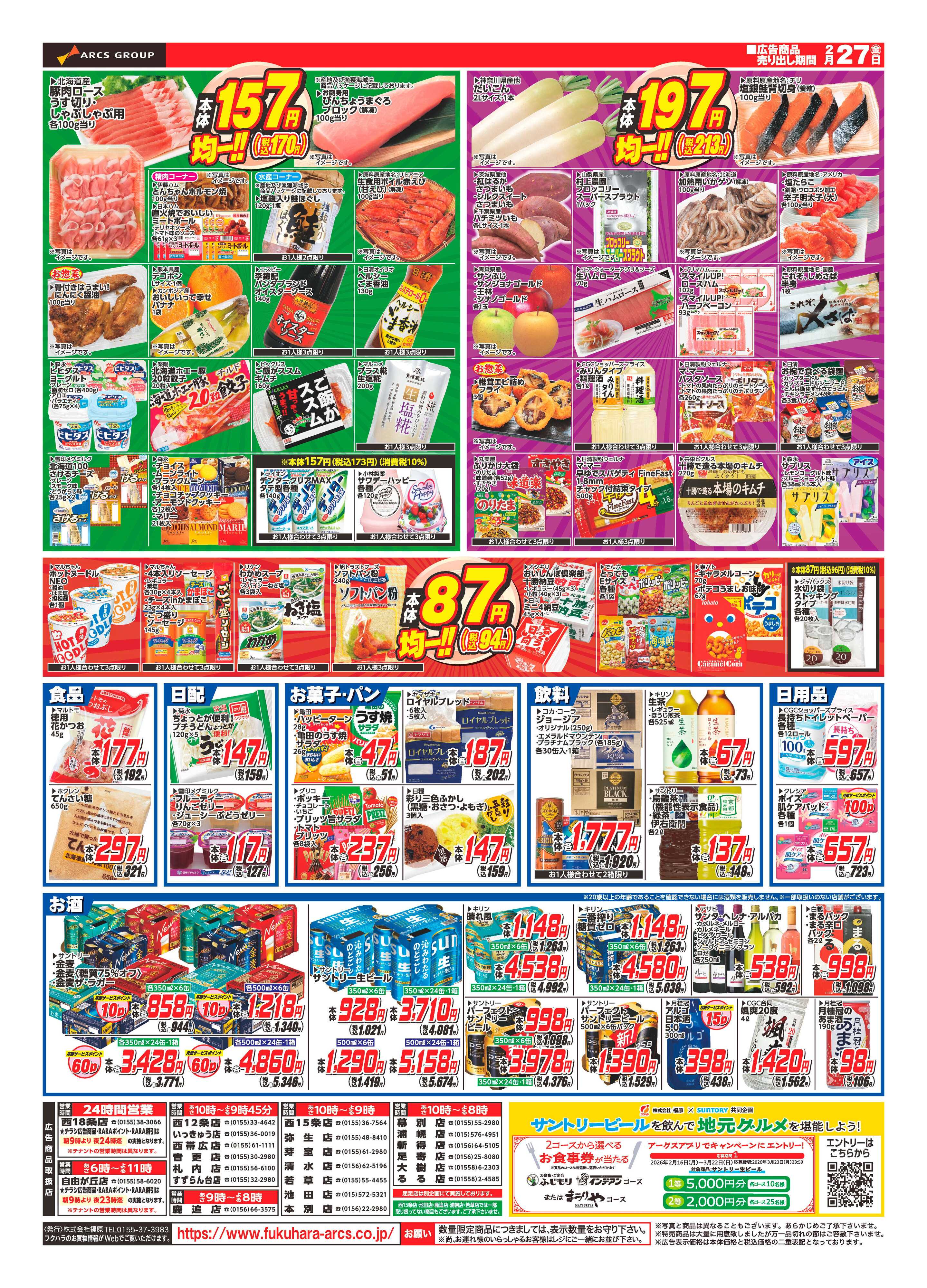 フクハラ 十勝_七の市26.02.27