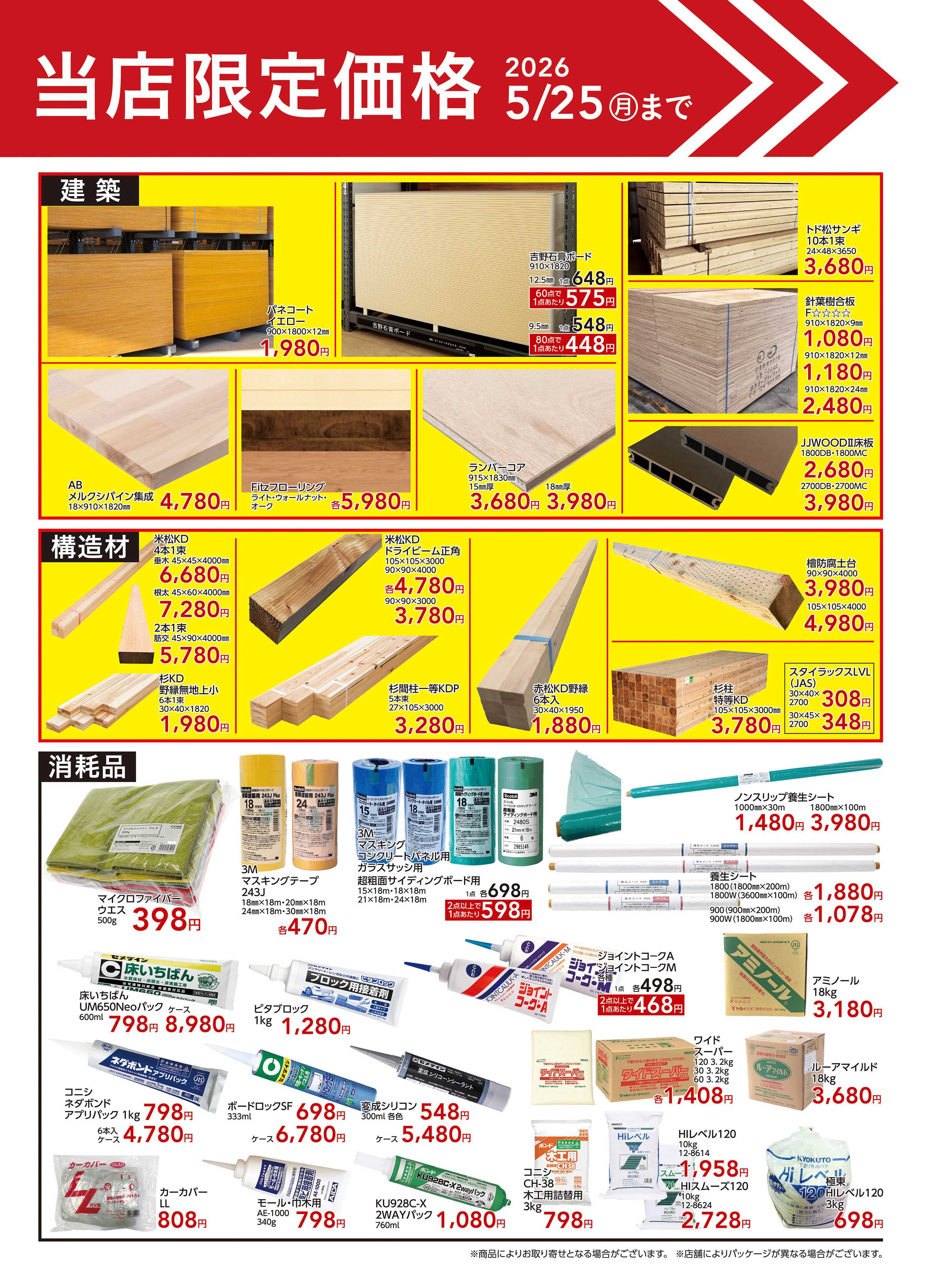 カインズ 当店限定価格