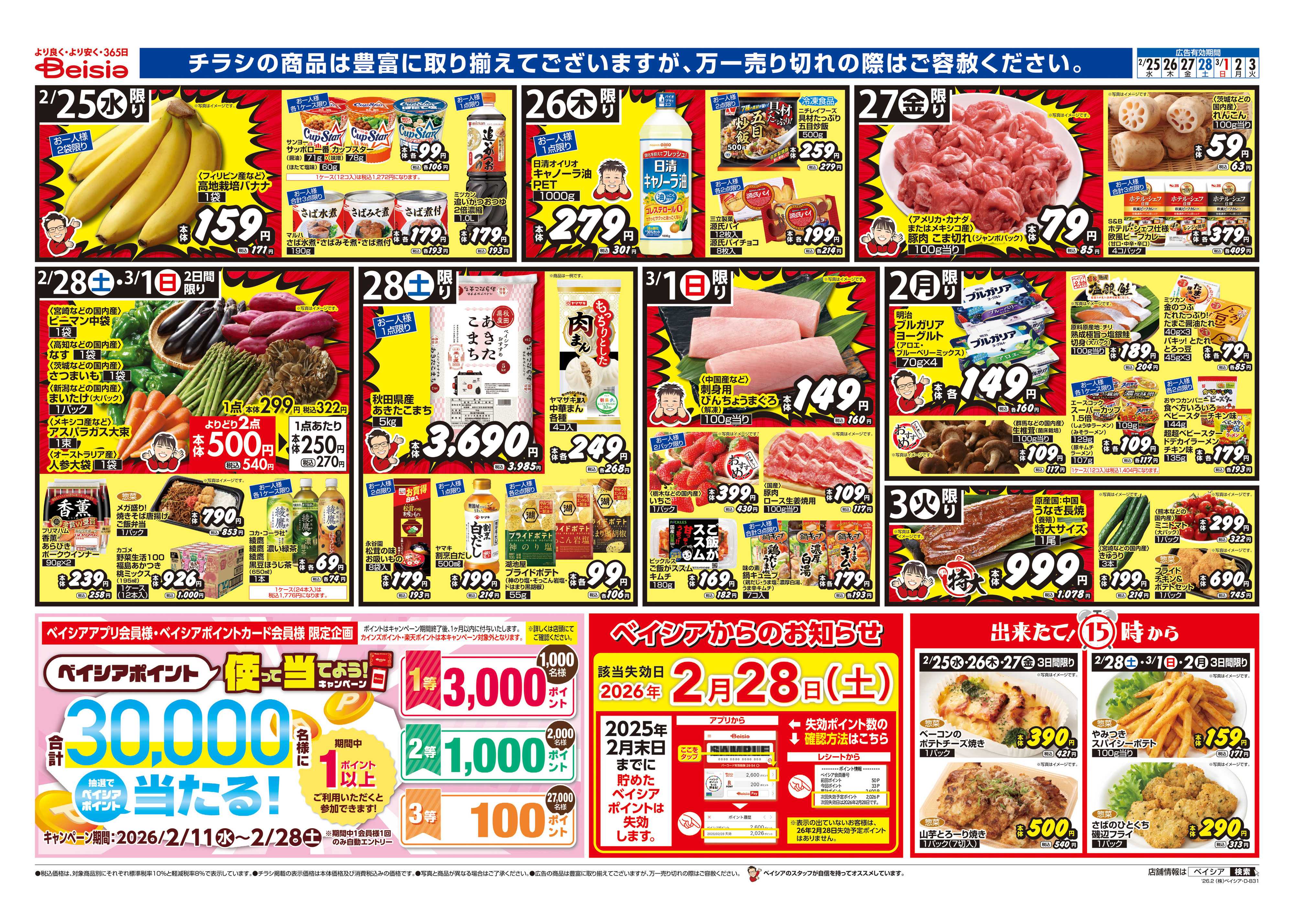 ベイシアスーパーマーケット ひなまつり