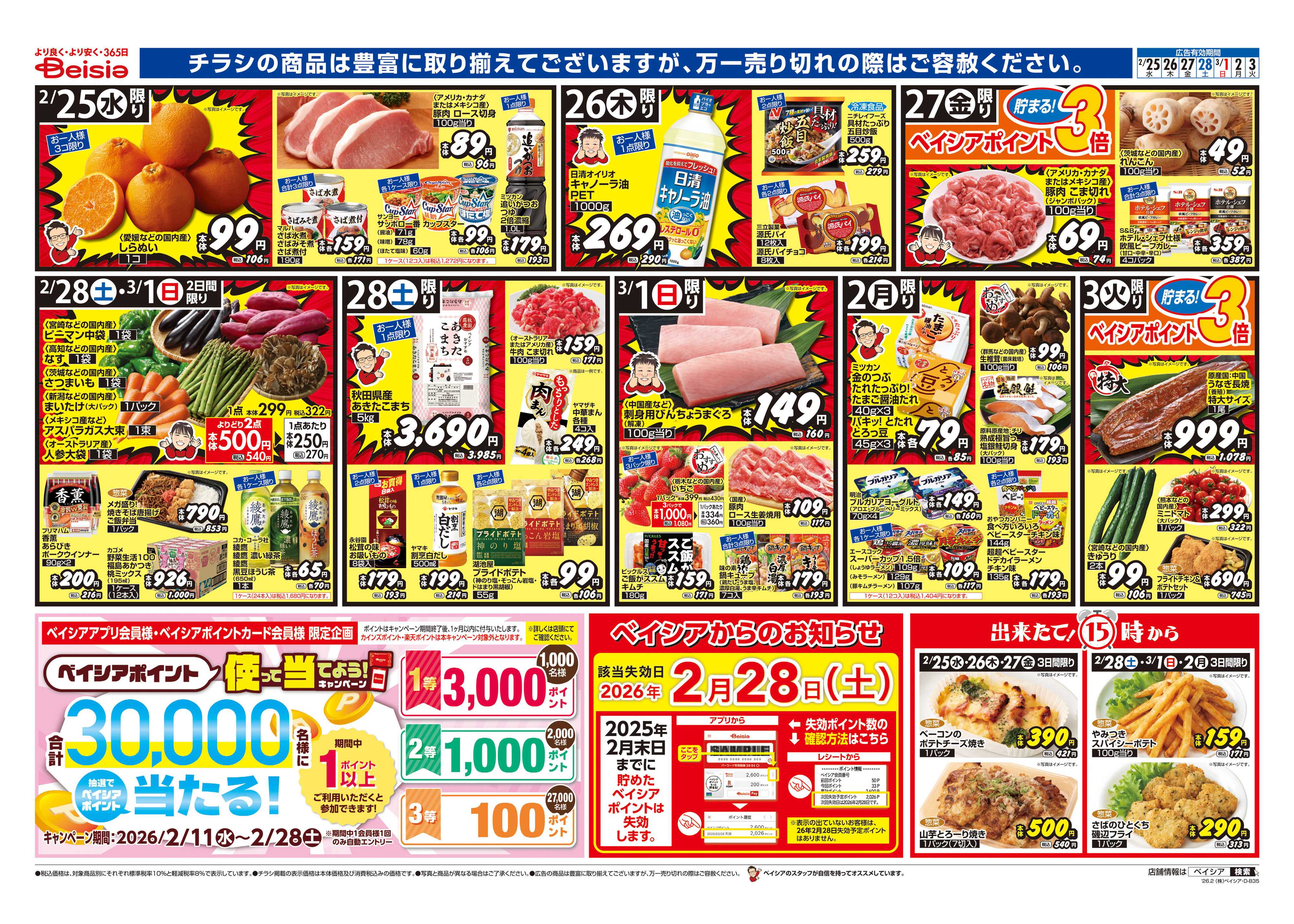 ベイシアスーパーマーケット ひなまつり