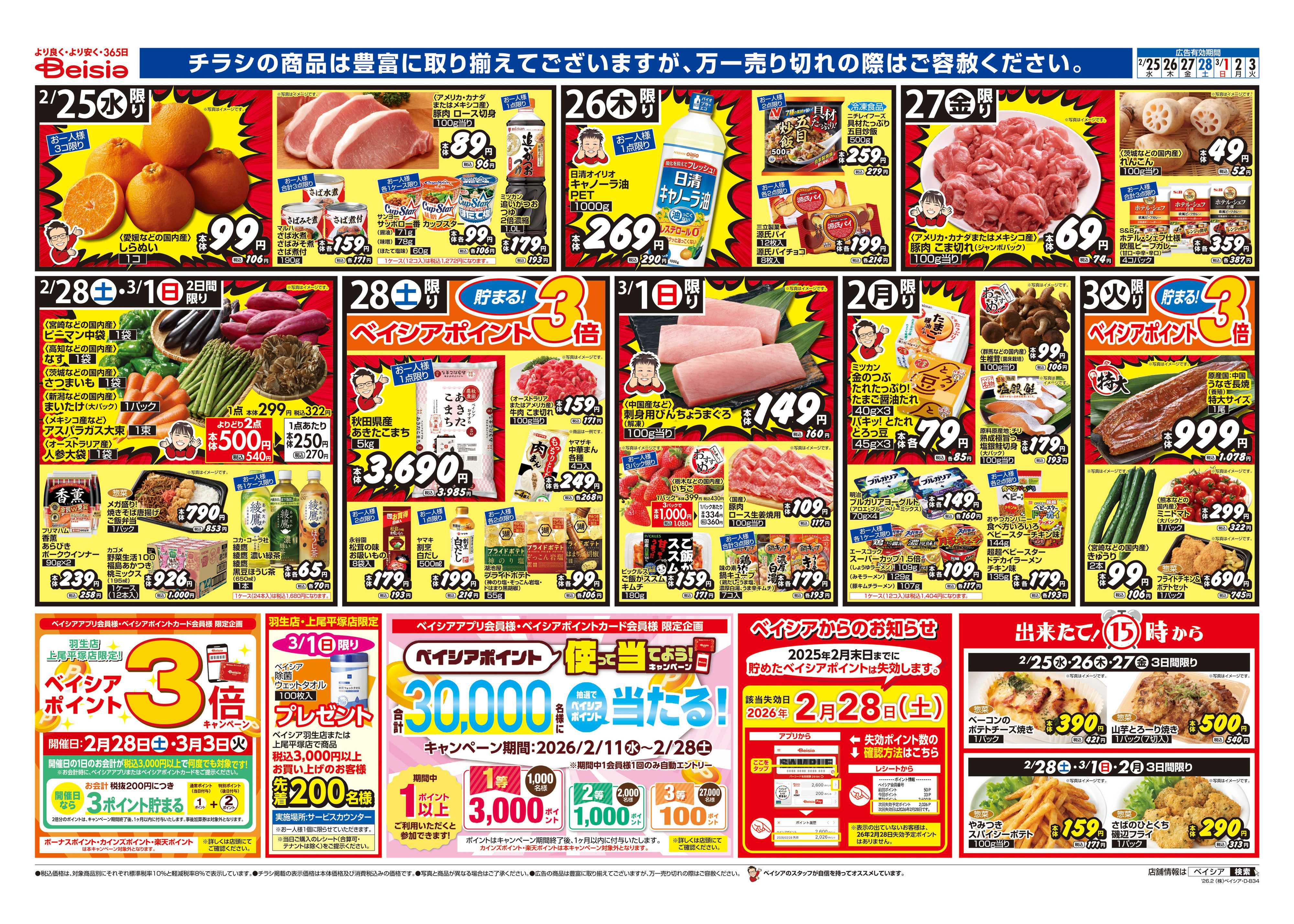 ベイシア ひなまつり