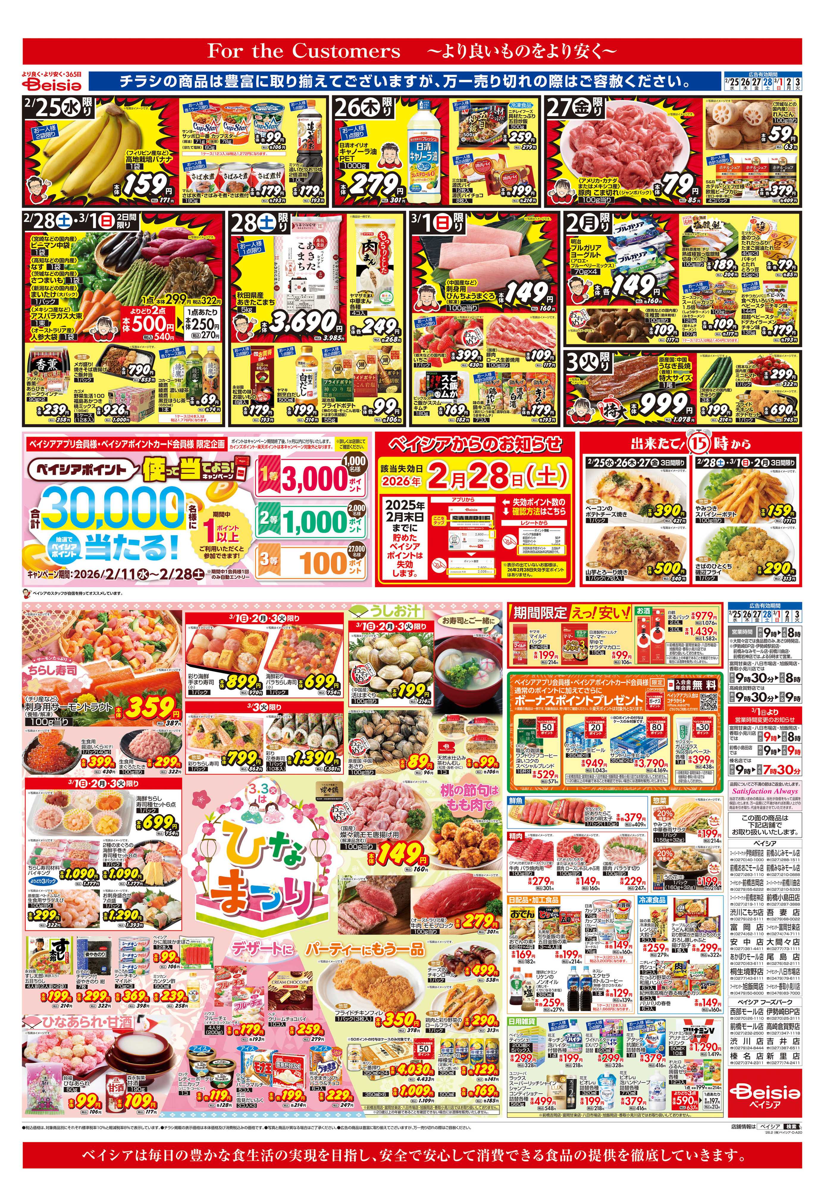 ベイシア ひなまつり