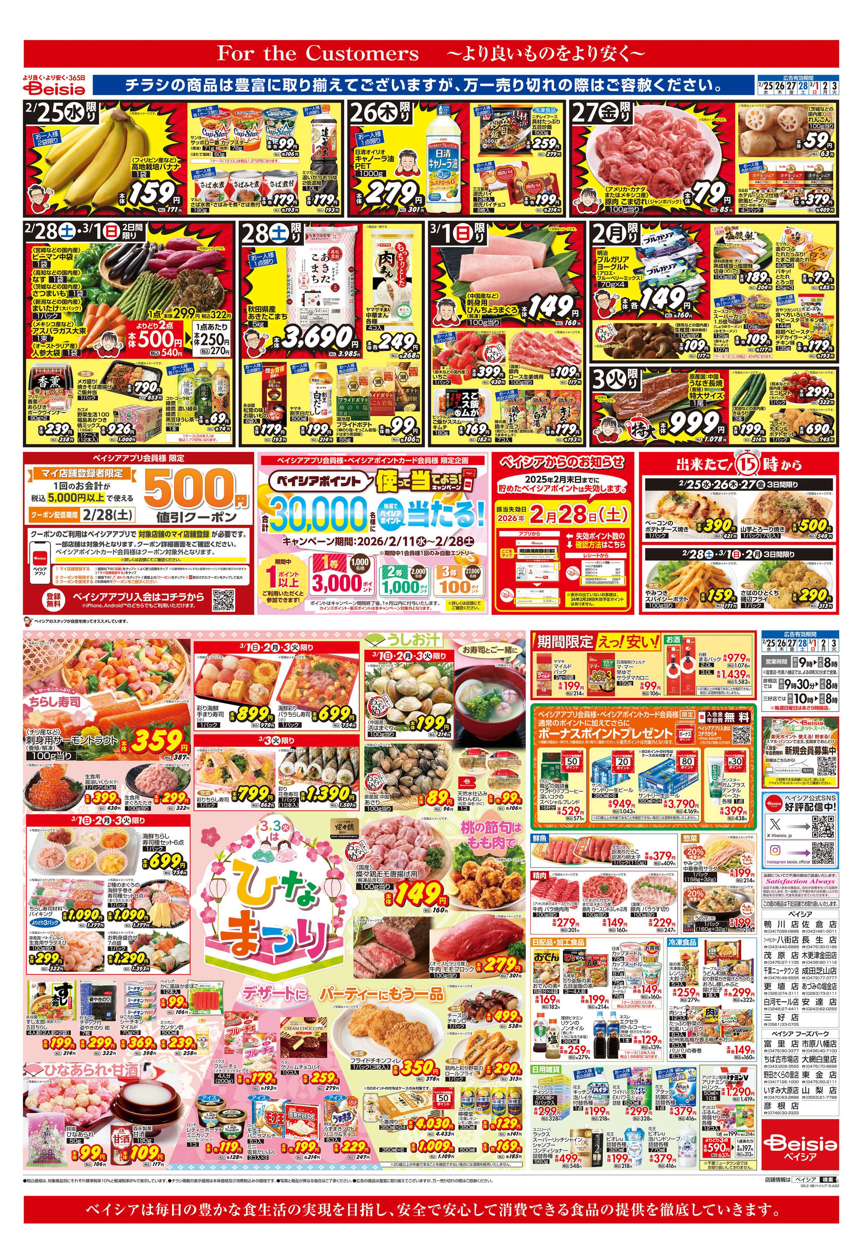 ベイシア ひなまつり