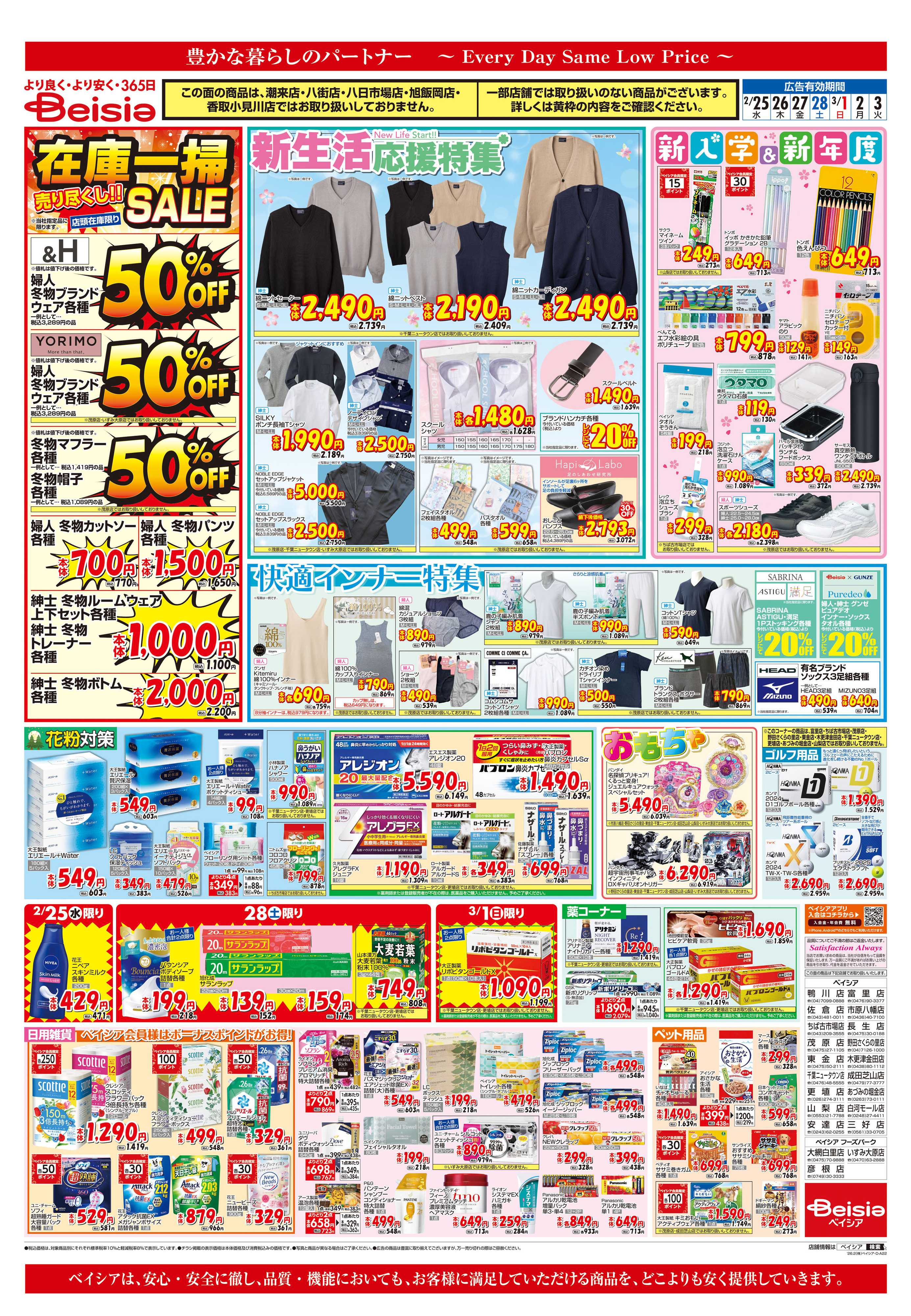 ベイシア ひなまつり