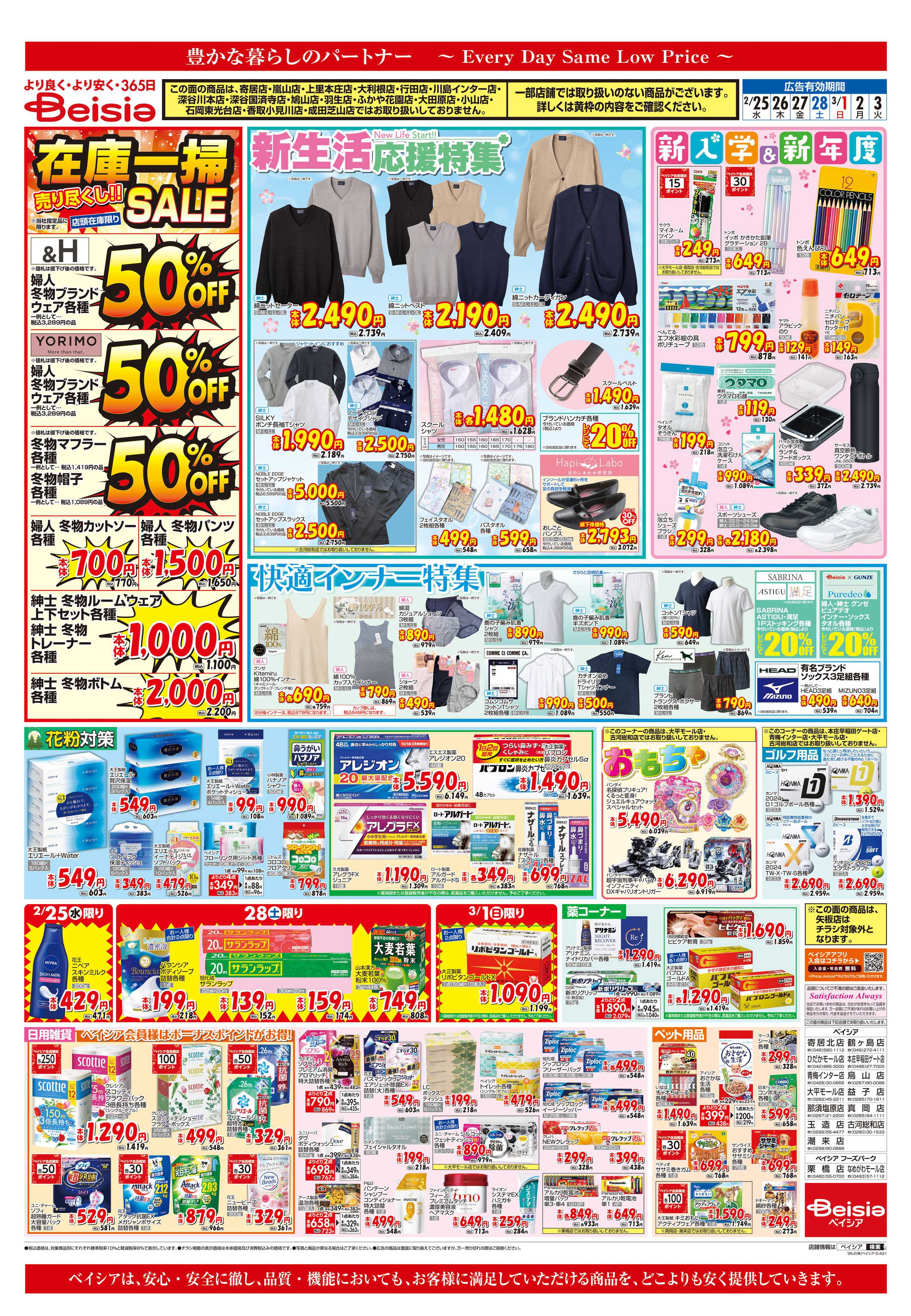 ベイシア ひなまつり