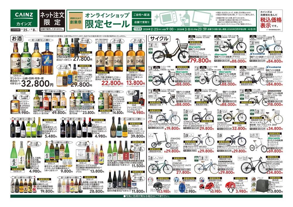 カインズ 寄居桜沢店の最新チラシ・セール情報 | クラシルチラシ