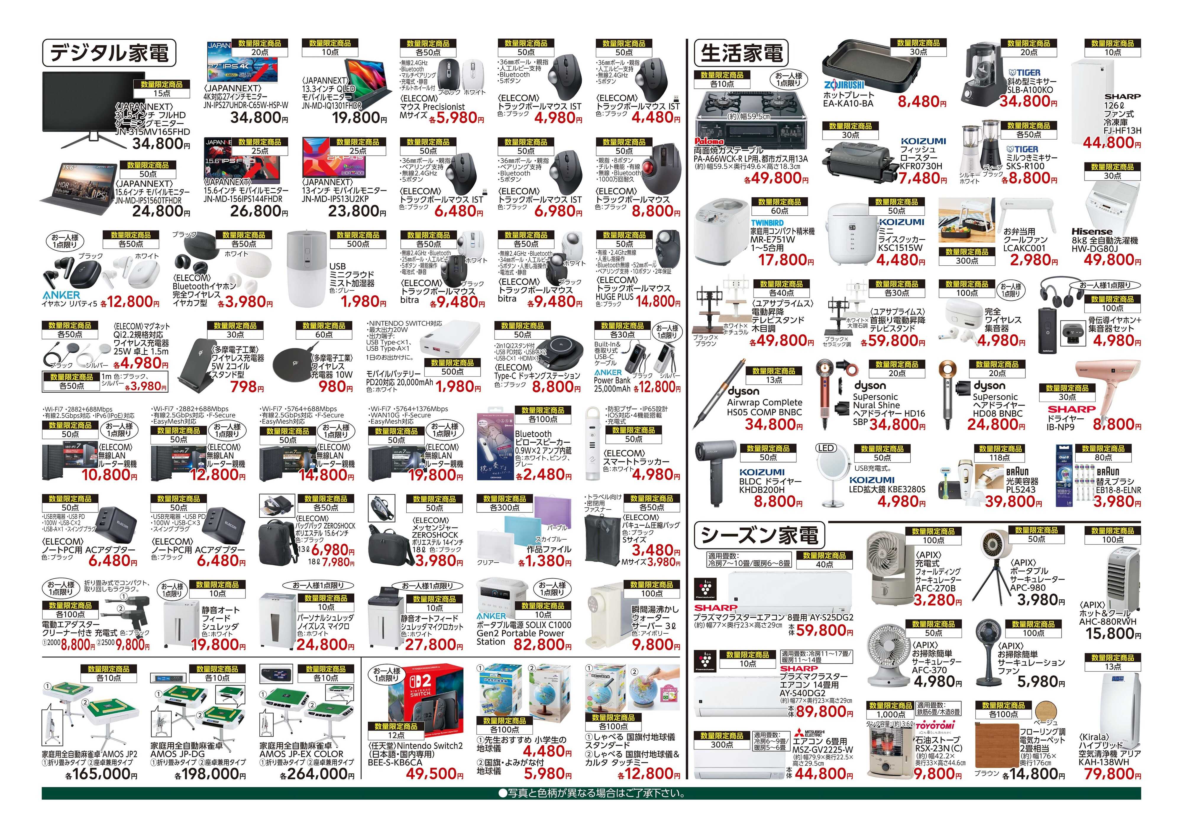 カインズ 創業祭オンライン限定セール 2/25号