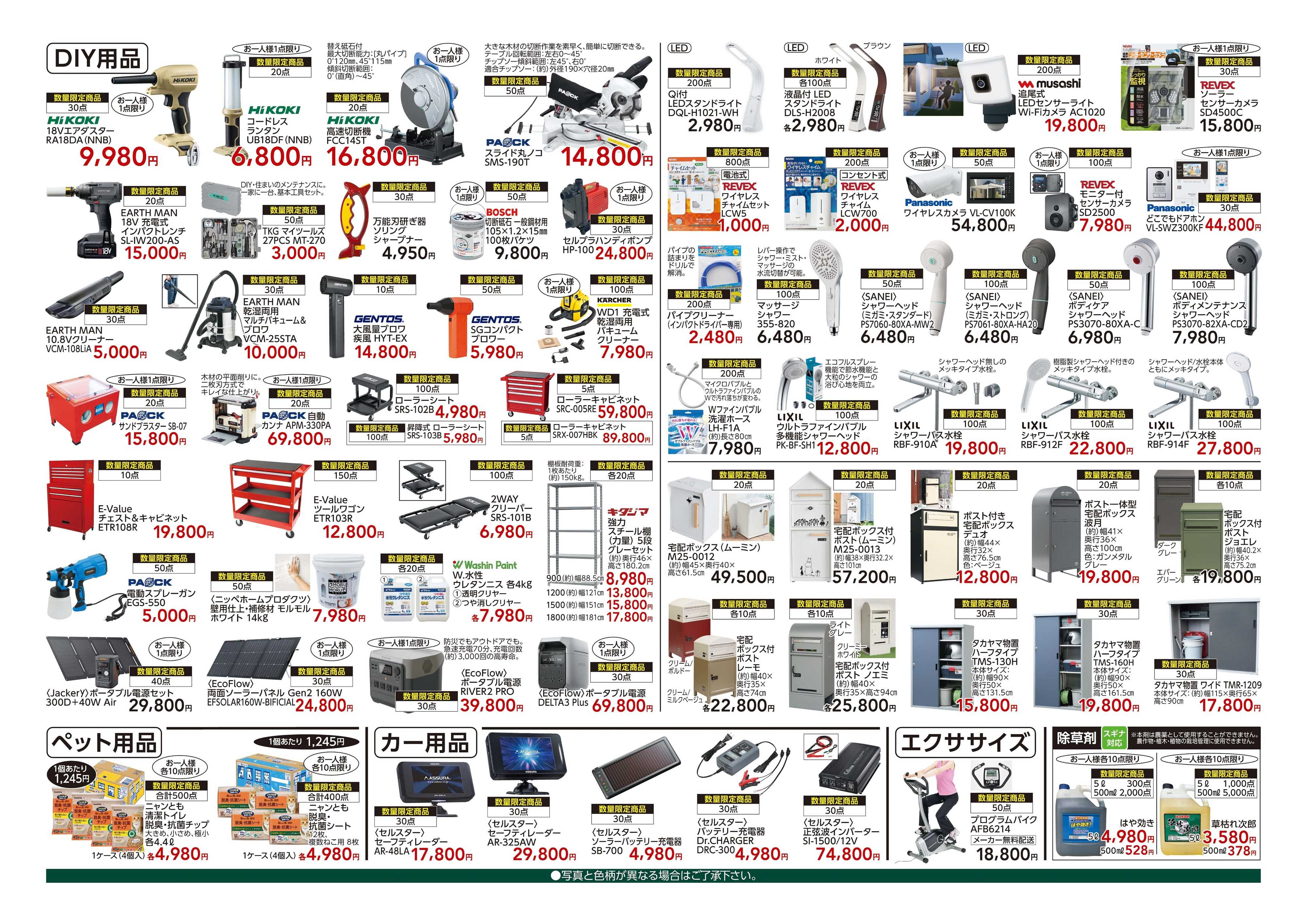 カインズ 創業祭オンライン限定セール 2/25号
