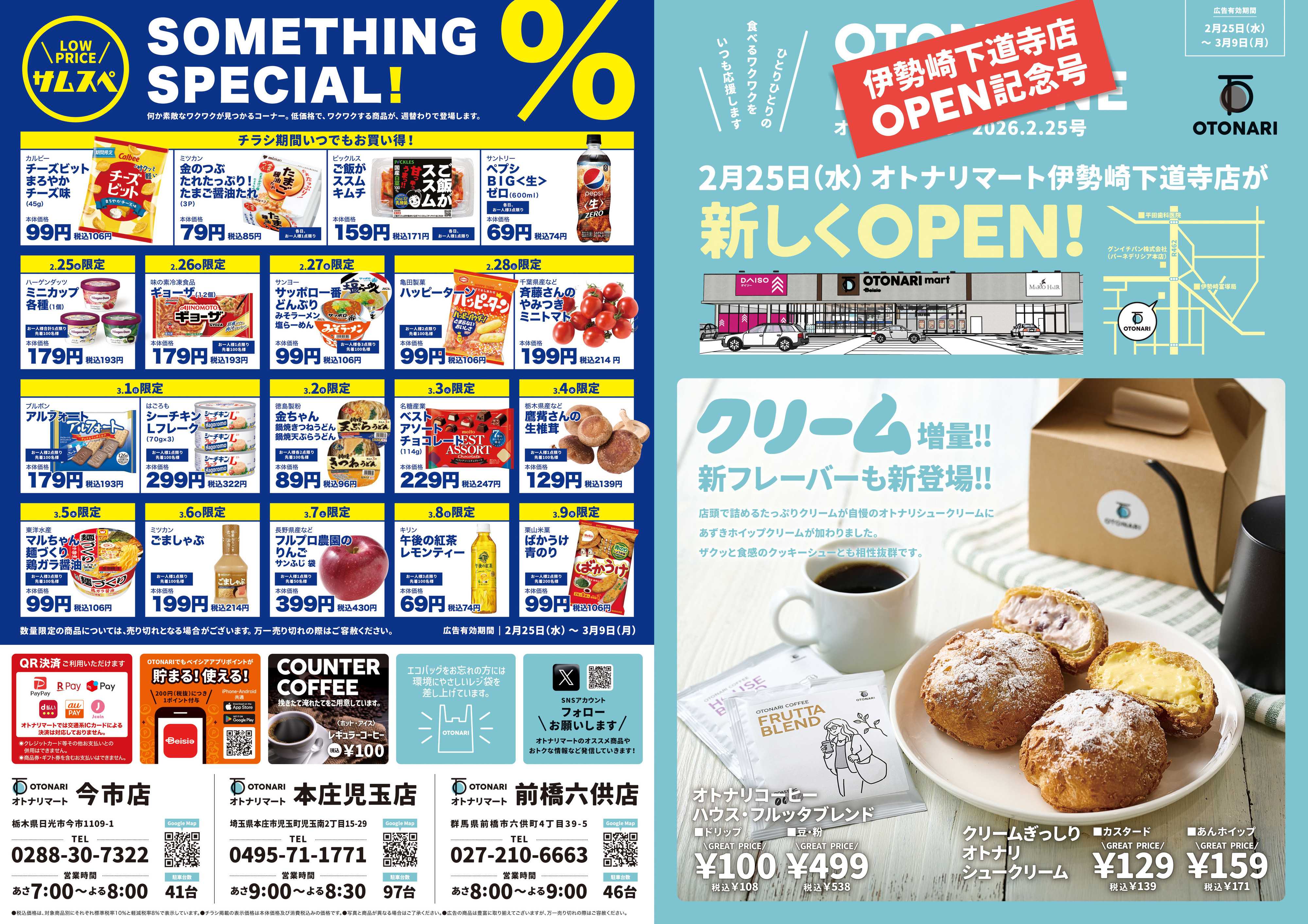 ベイシアマート 伊勢崎下道寺店OPEN記念号