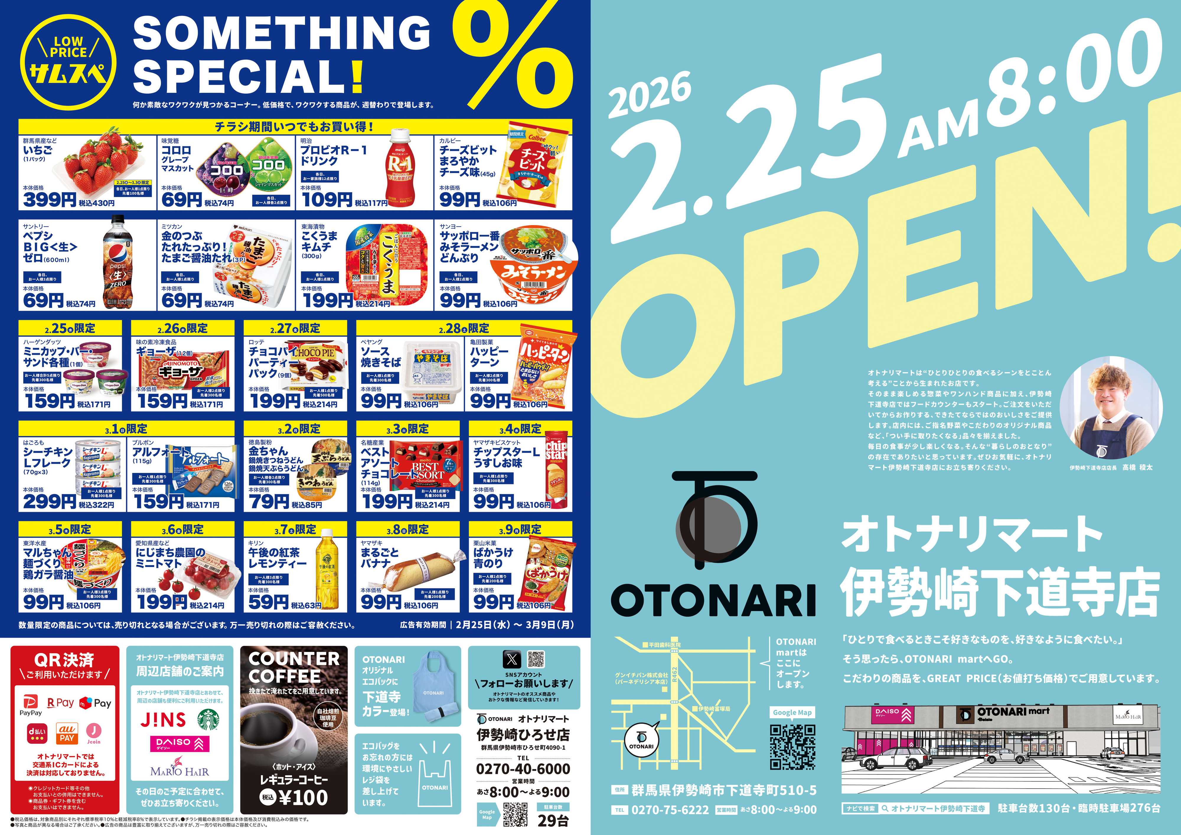 ベイシアスーパーマーケット オトナリマート伊勢崎下道寺店OPEN!