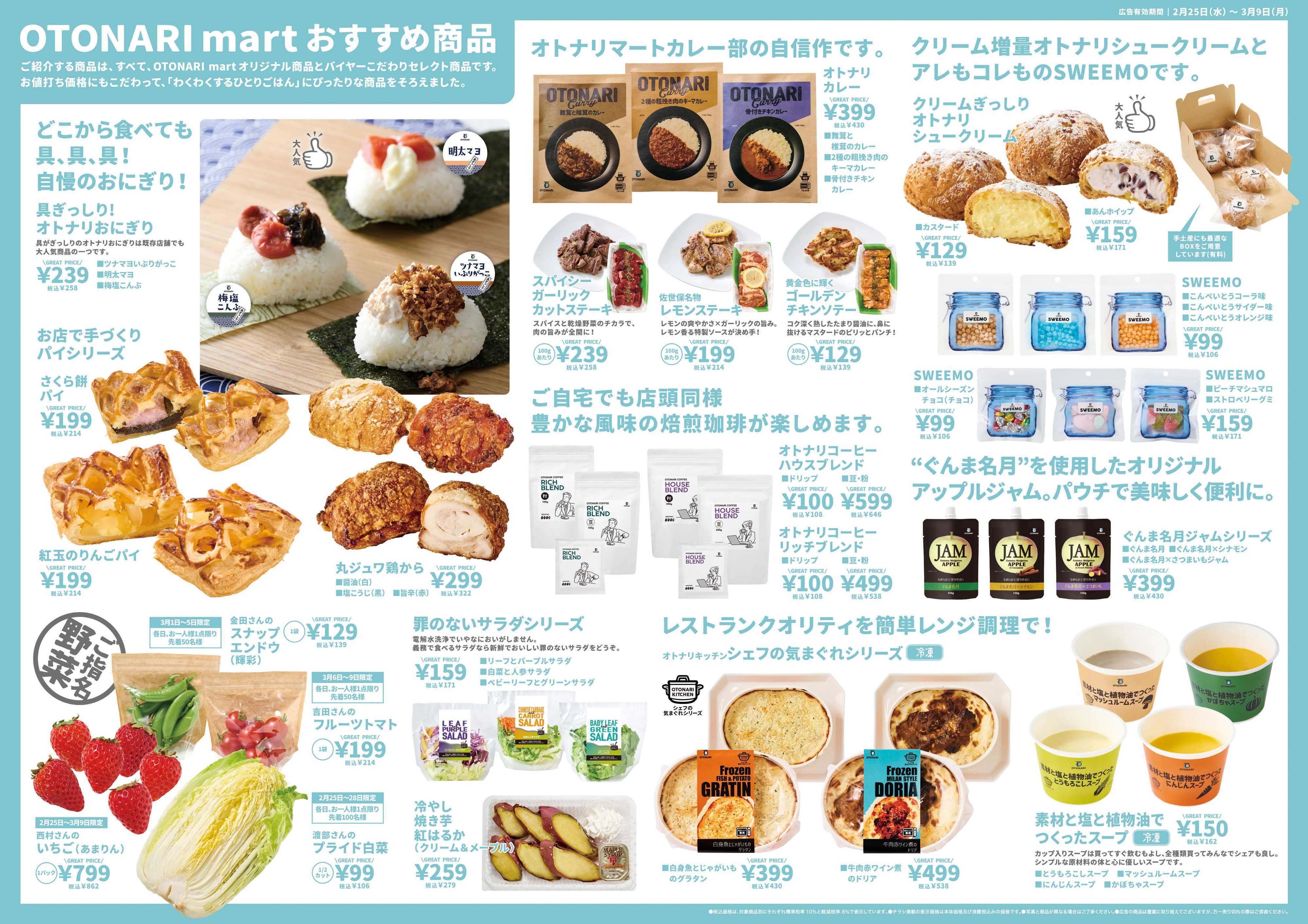 ベイシアスーパーマーケット オトナリマート伊勢崎下道寺店OPEN!