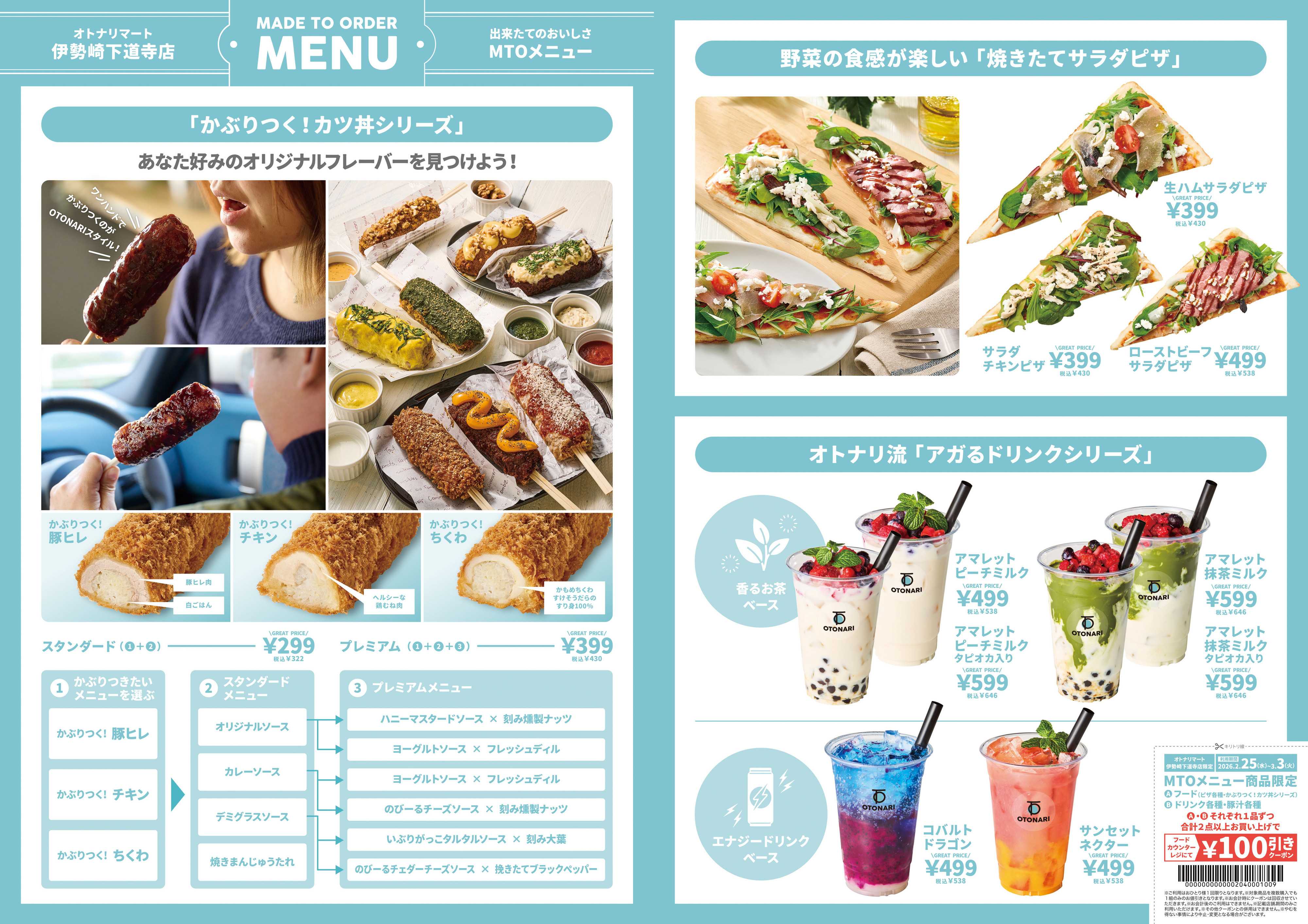 ベイシアスーパーマーケット オトナリマート伊勢崎下道寺店OPEN!