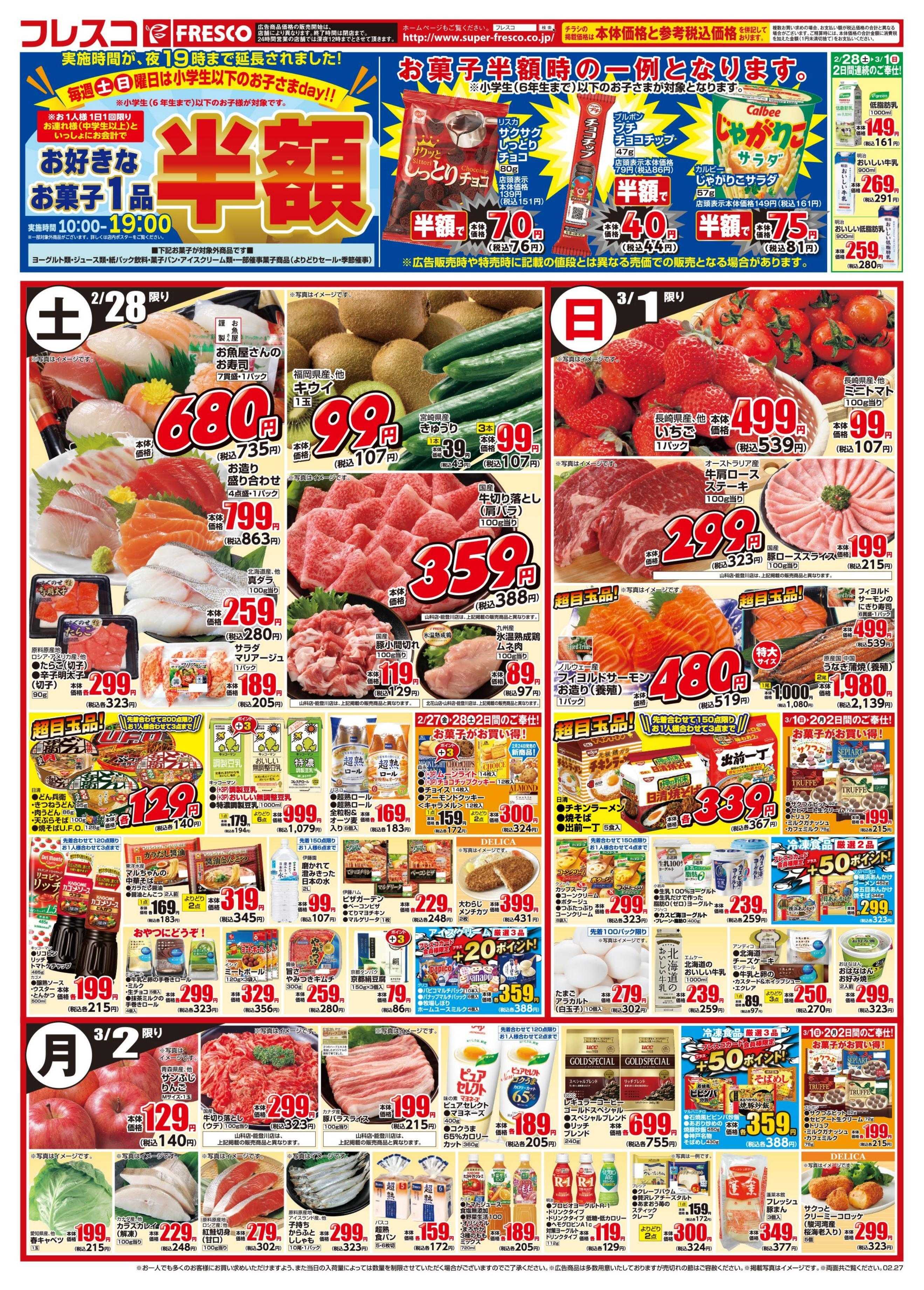 フレスコ 金曜日は牛乳がお買い得＆ポイント3倍デー開催！