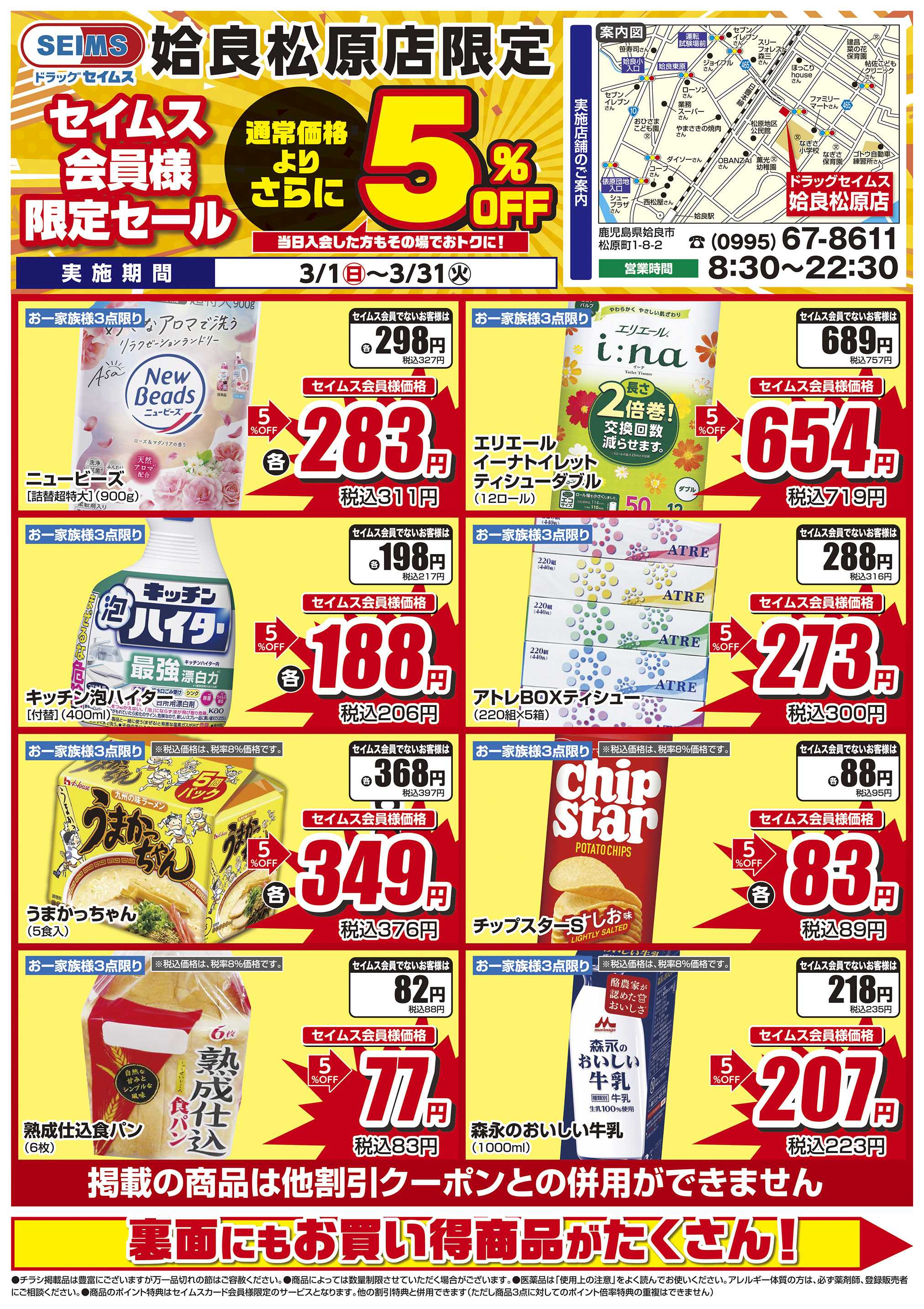 ドラッグセイムス 限定セール