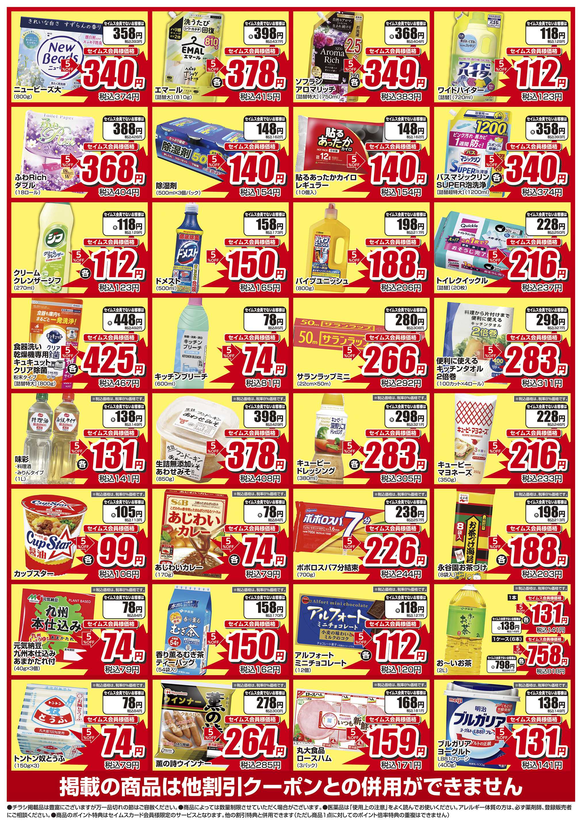 くすりの救命堂 限定セール