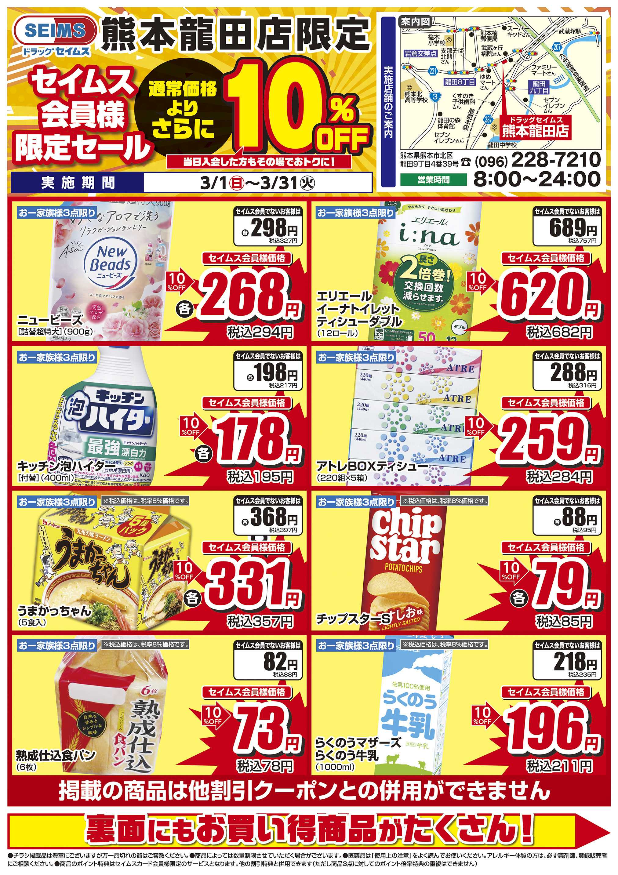 ドラッグセイムス 限定セール