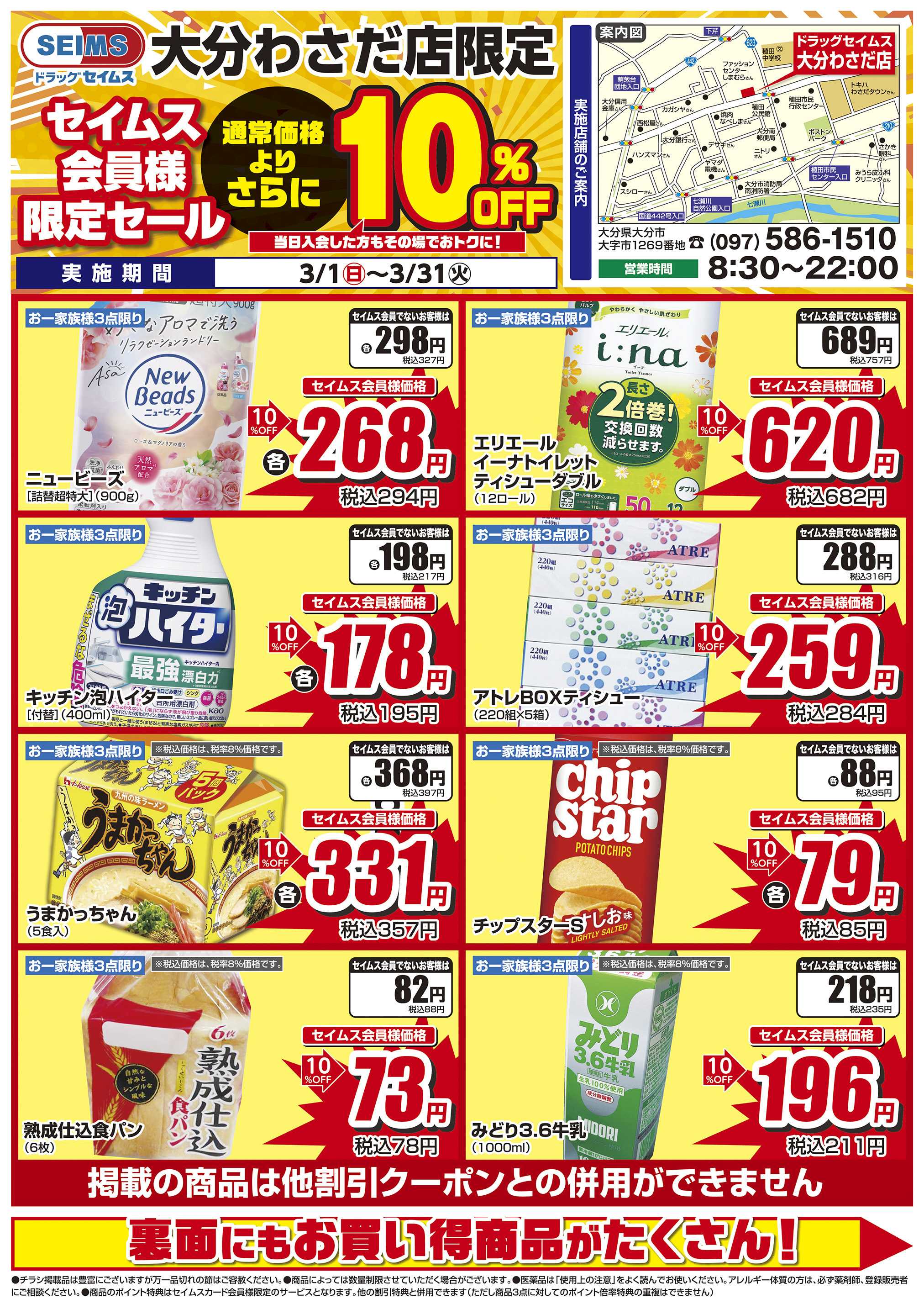 ドラッグセイムス 限定セール