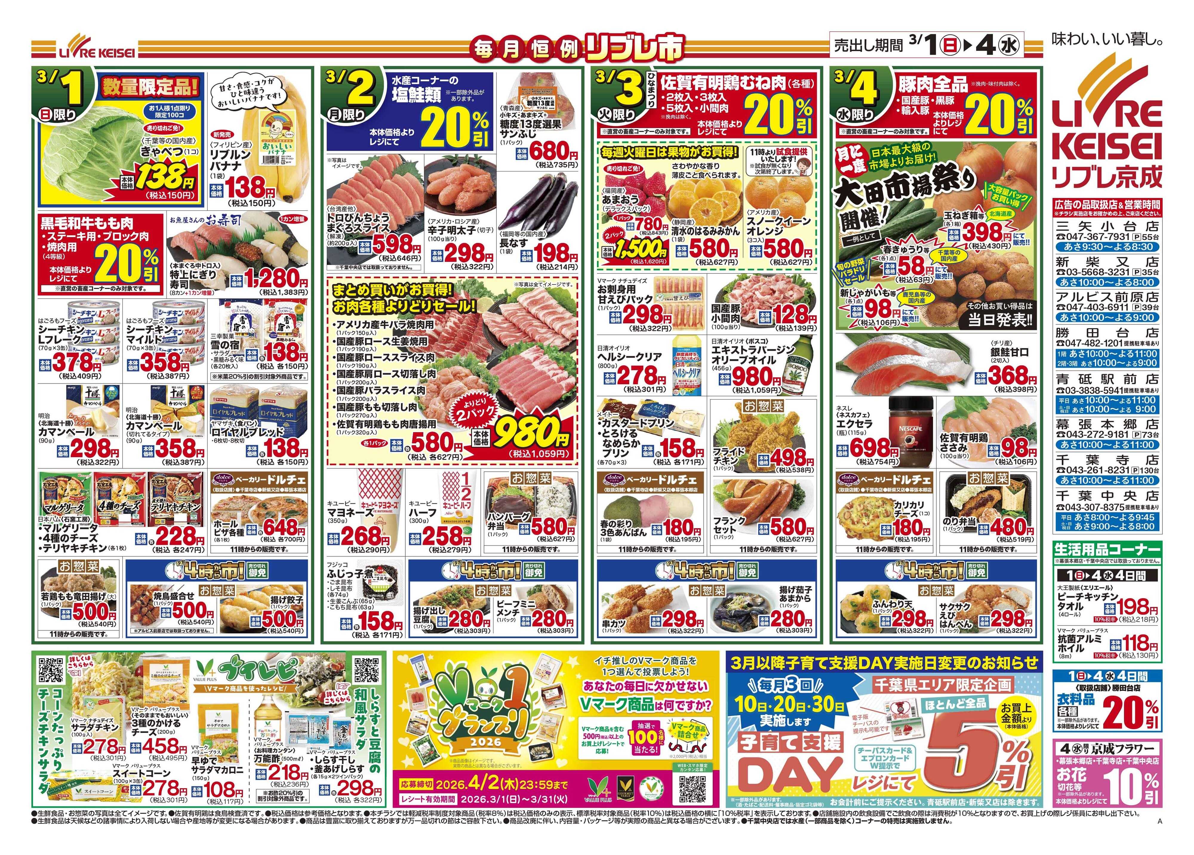 リブレ京成 3月1日号 リブレ市・ひな祭り
