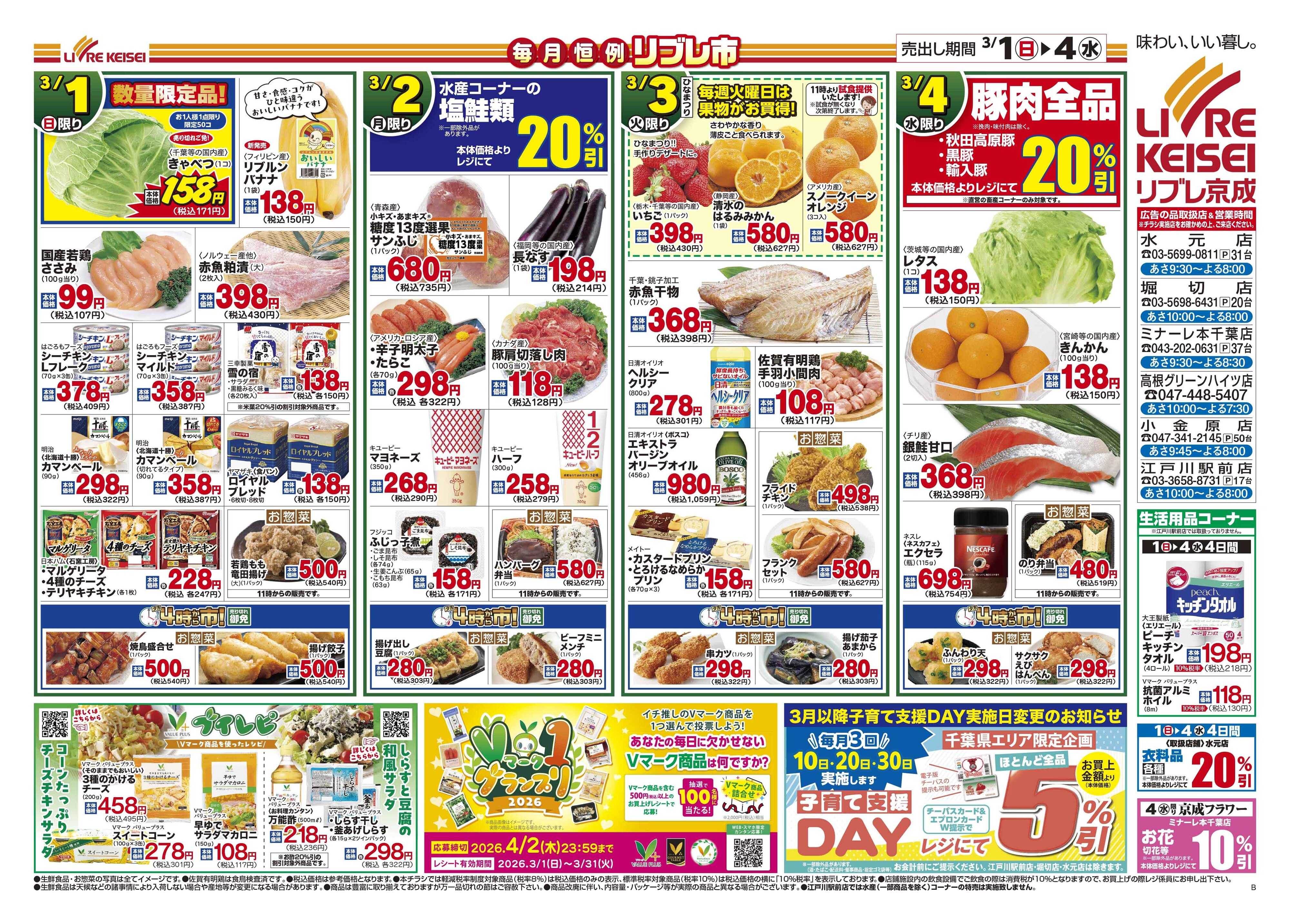 リブレ京成 3月1日号 リブレ市・ひな祭り