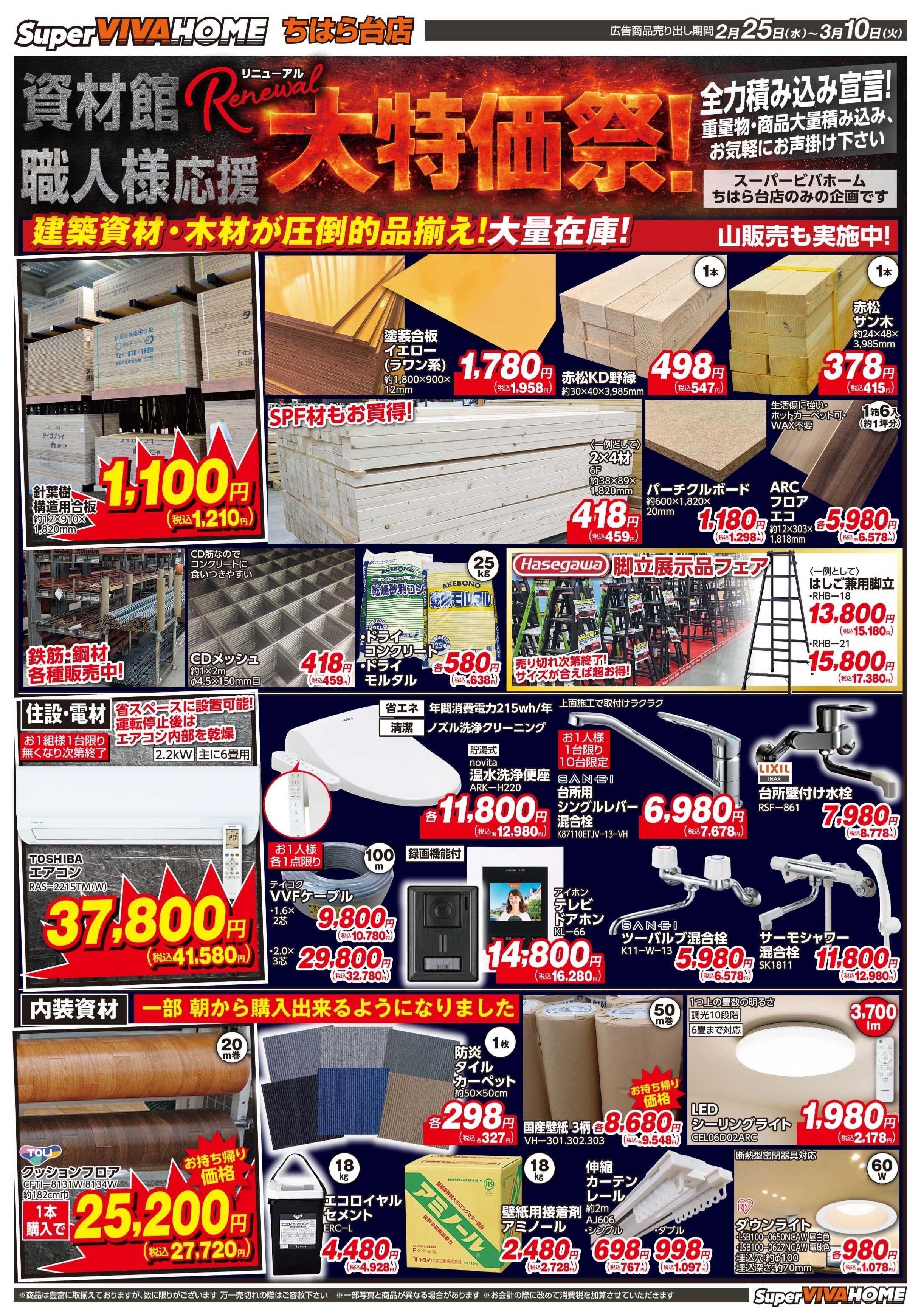 スーパービバホーム 