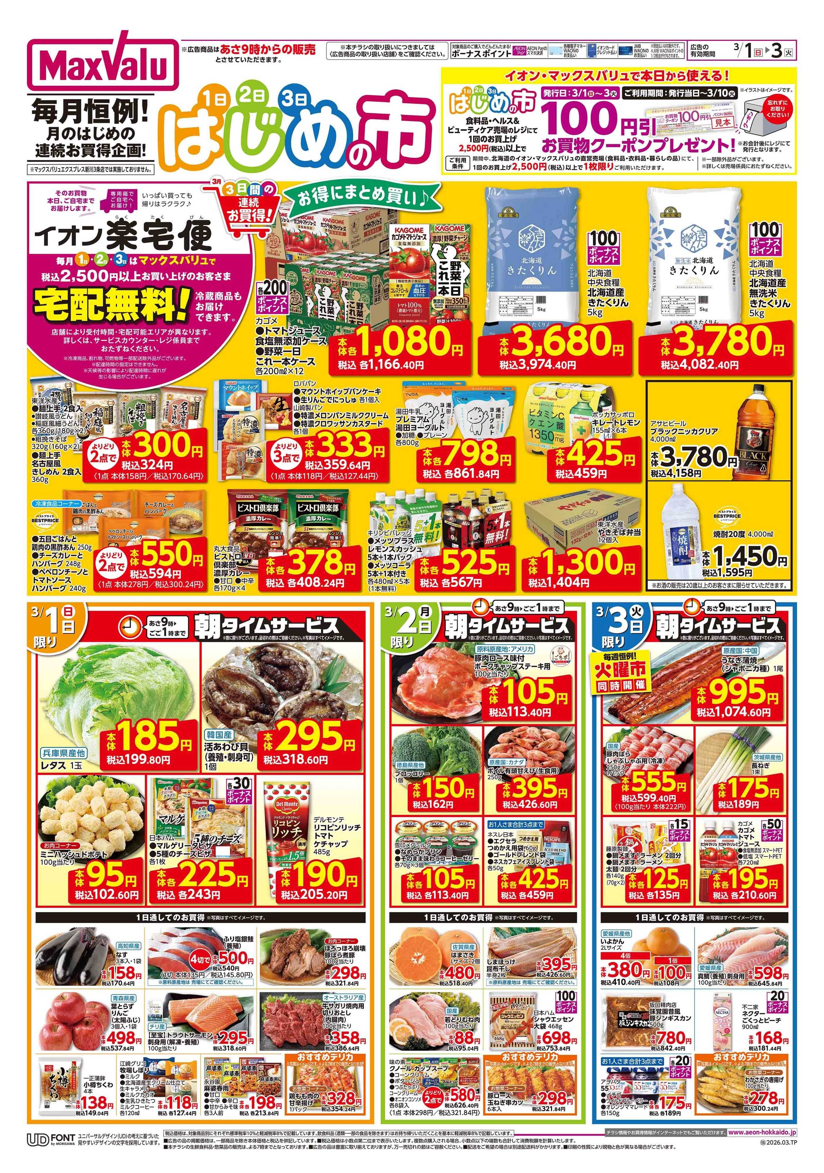 マックスバリュ はじめの市