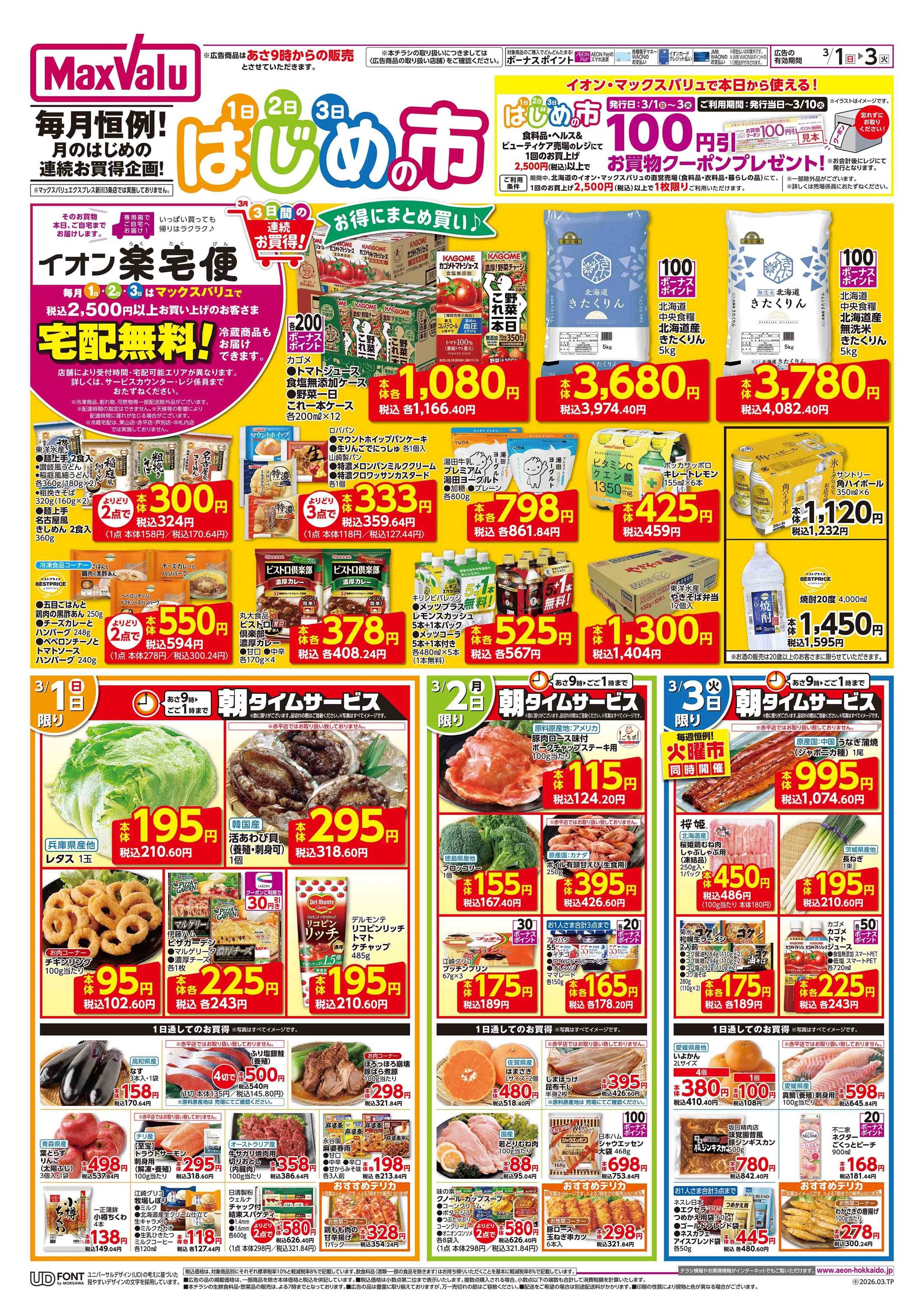 マックスバリュ はじめの市