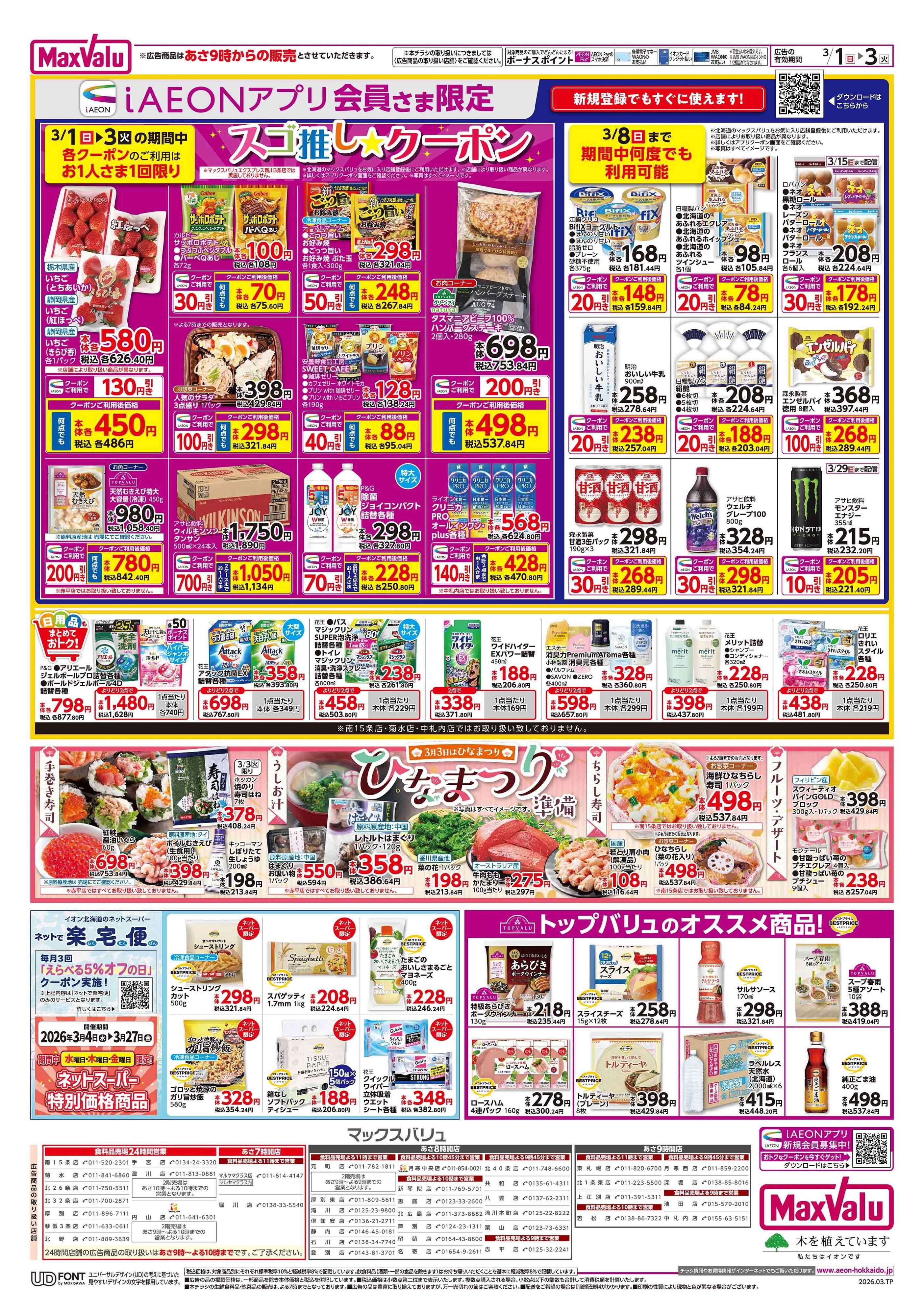 マックスバリュ はじめの市