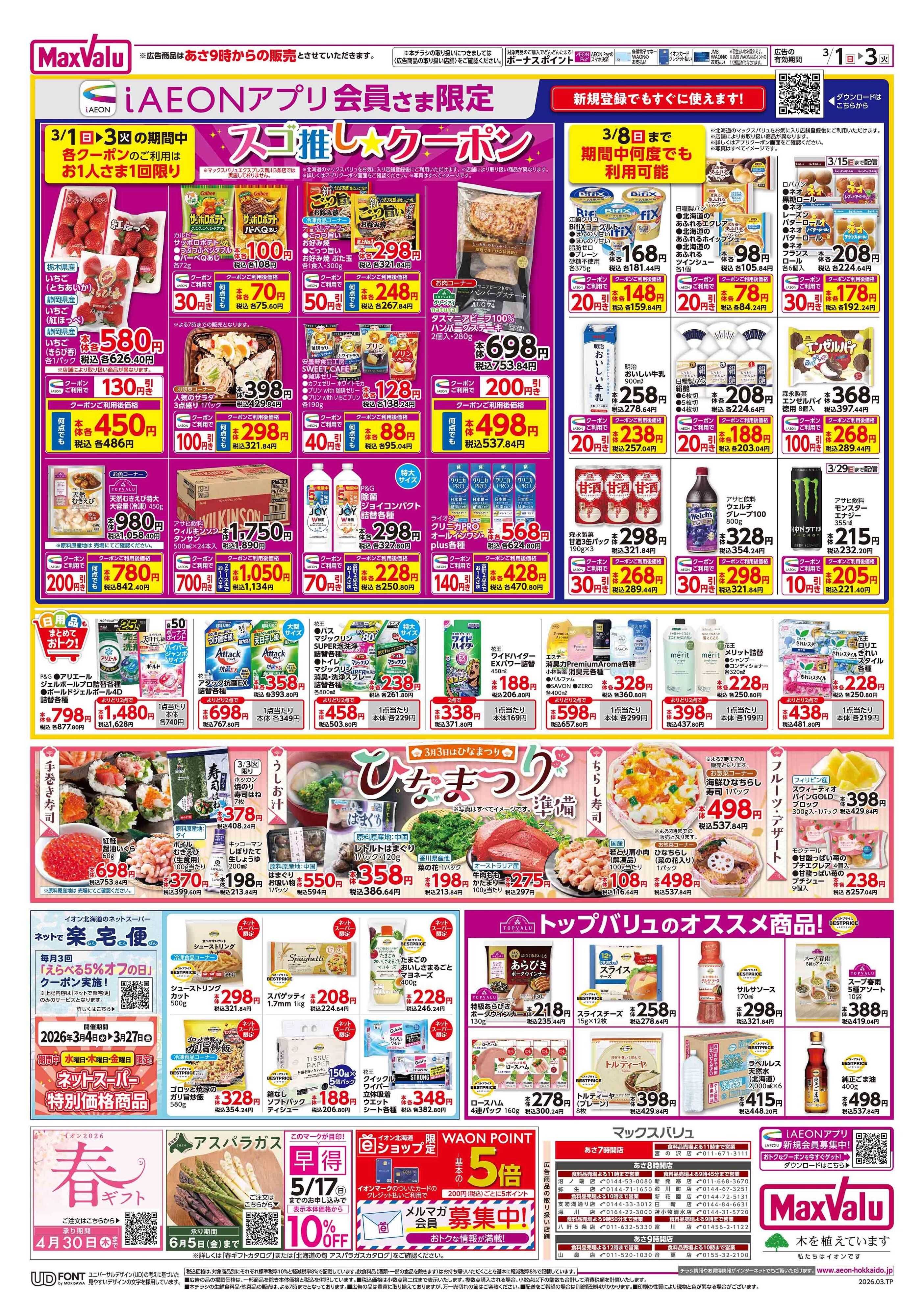 マックスバリュ はじめの市